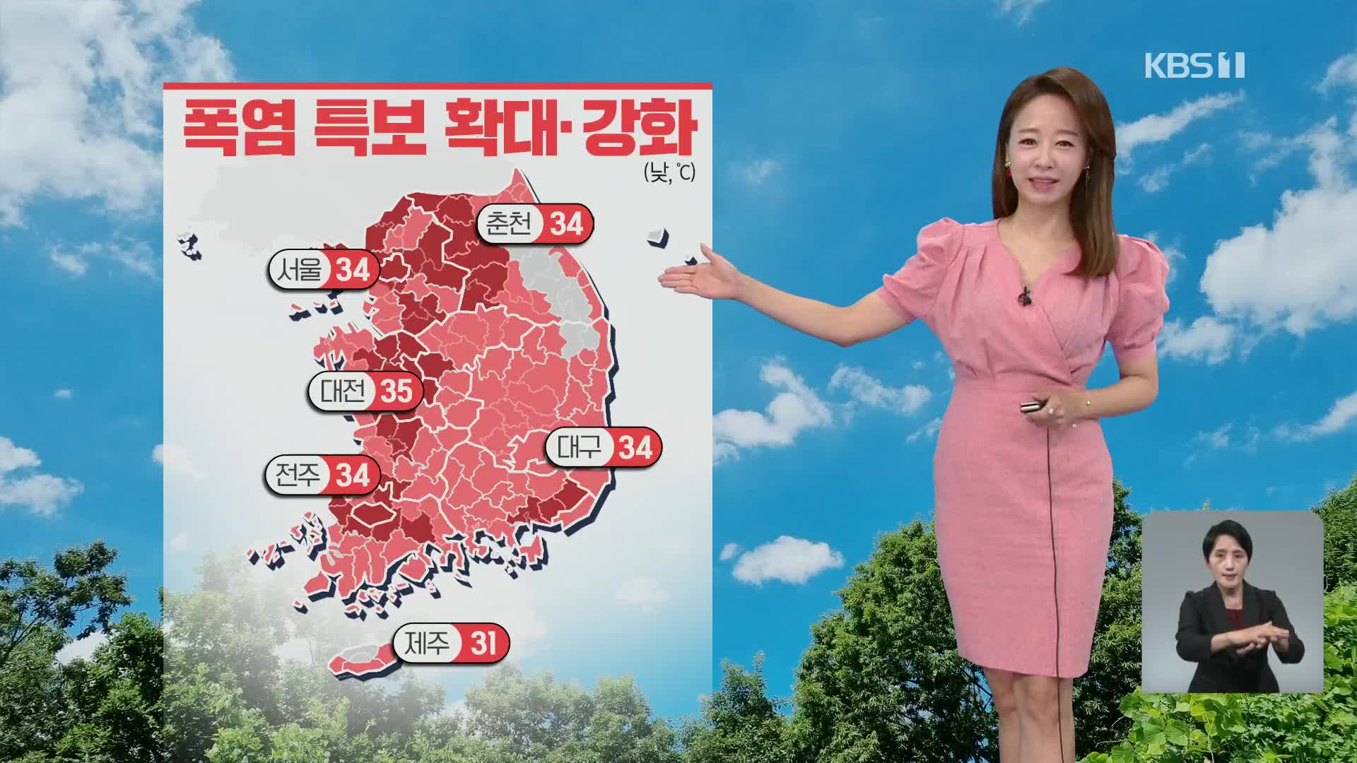 [오후날씨 꿀팁] 강력한 폭염 이어져…서울34도
