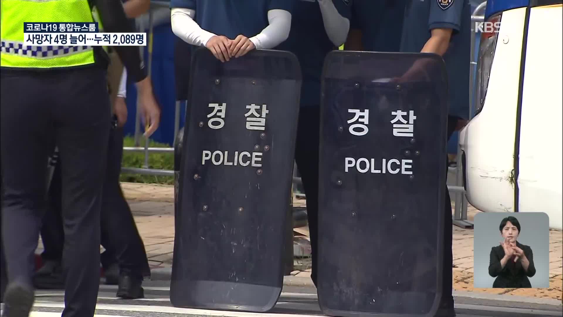 민주노총, 원주 2차 집회 강행 예정…경찰 “원천 봉쇄”