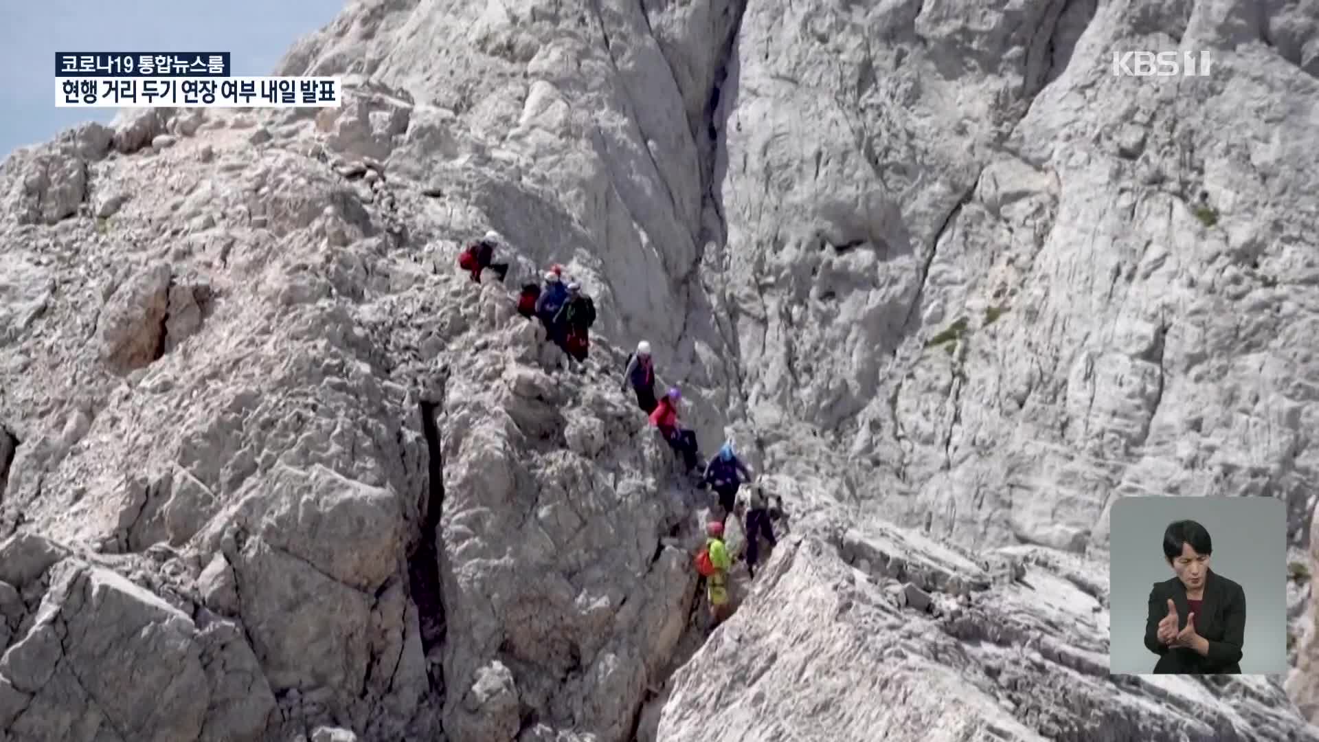 이탈리아 중부, 유럽 최남단 빙하 사라질 위기