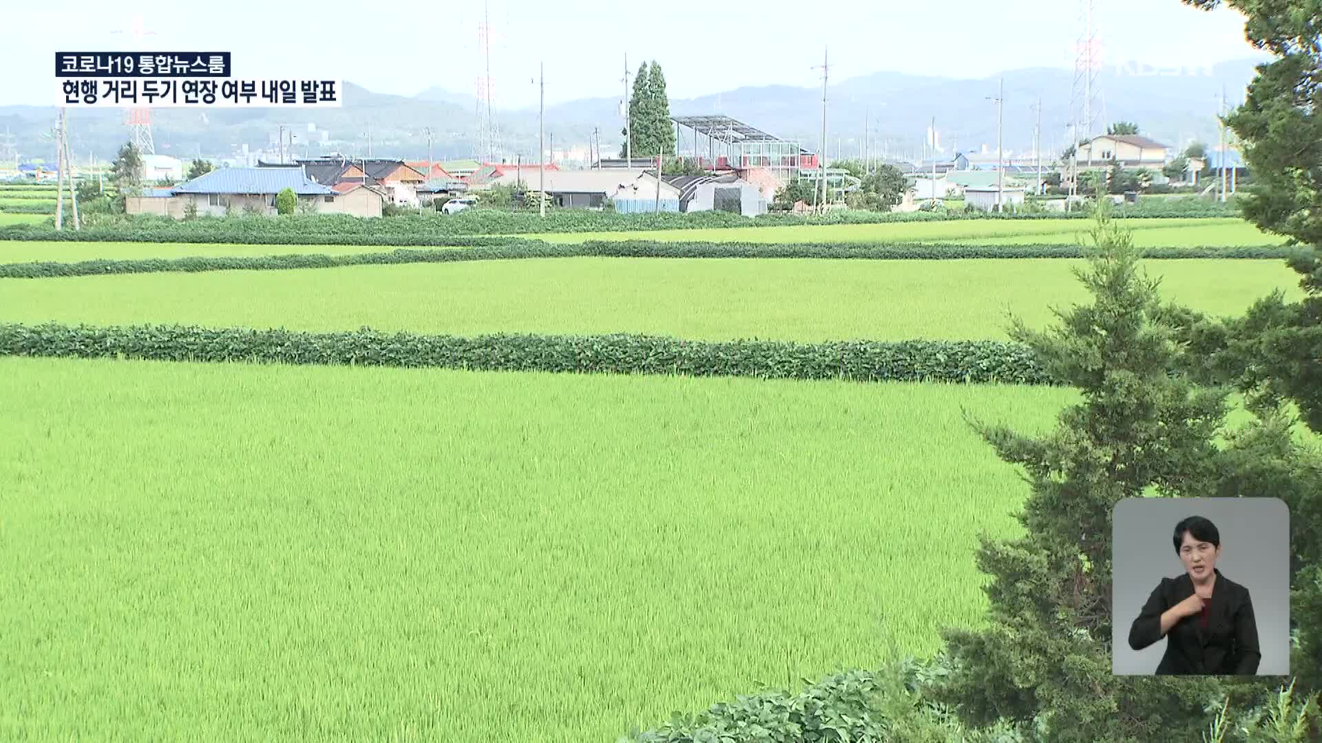 가짜 농업법인으로 107억 원 차익…땅 투기 일당 검거