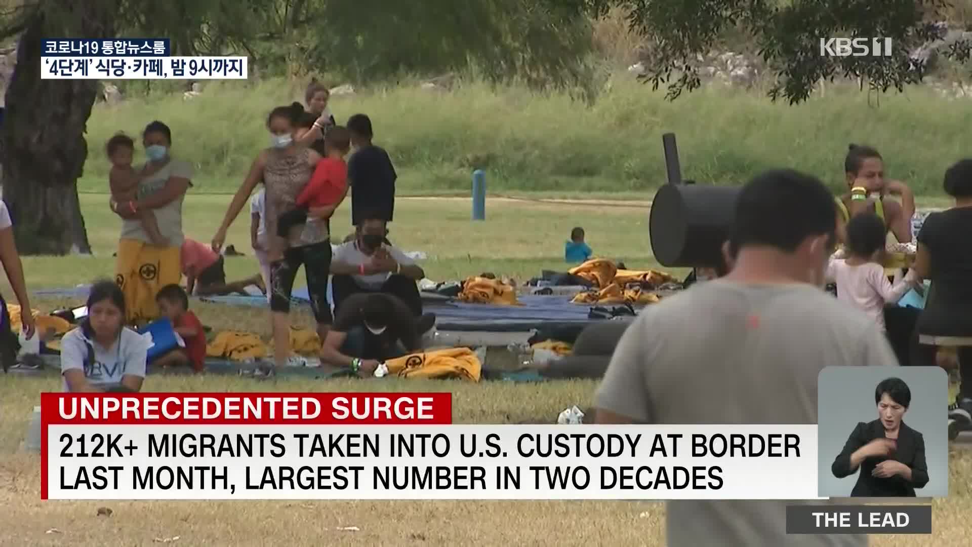 미국 국경 넘는 불법 이민자 급증