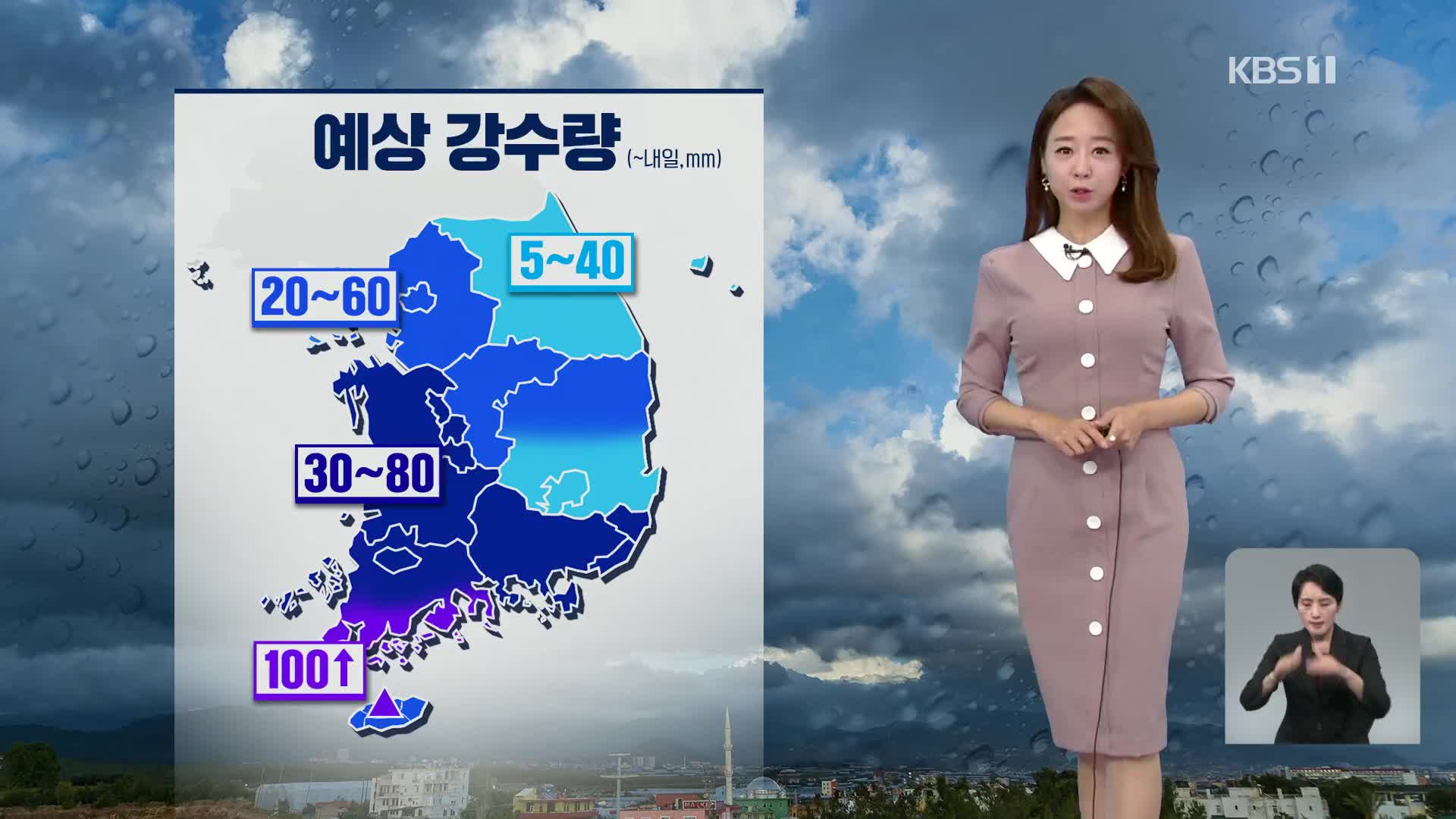 [오후날씨 꿀팁] 가을장마…경기북부·충청·남부 강한 비!