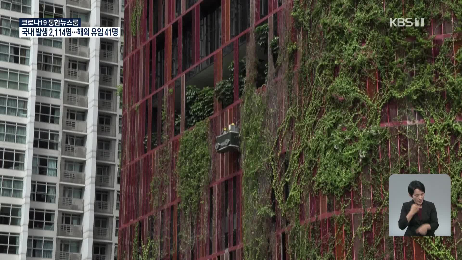싱가포르, 식물로 덮인 외벽 건물 온도 낮춰줘