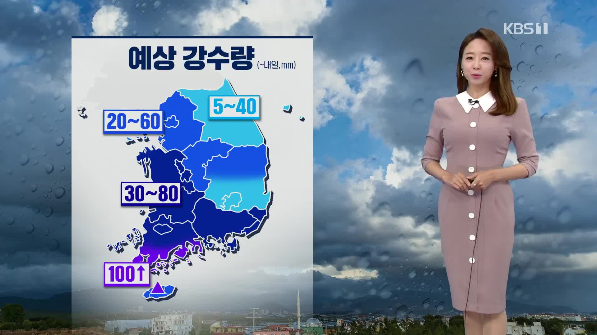 [오후날씨 꿀팁] 전국 비…경기북부·충청·남부 강한 비!