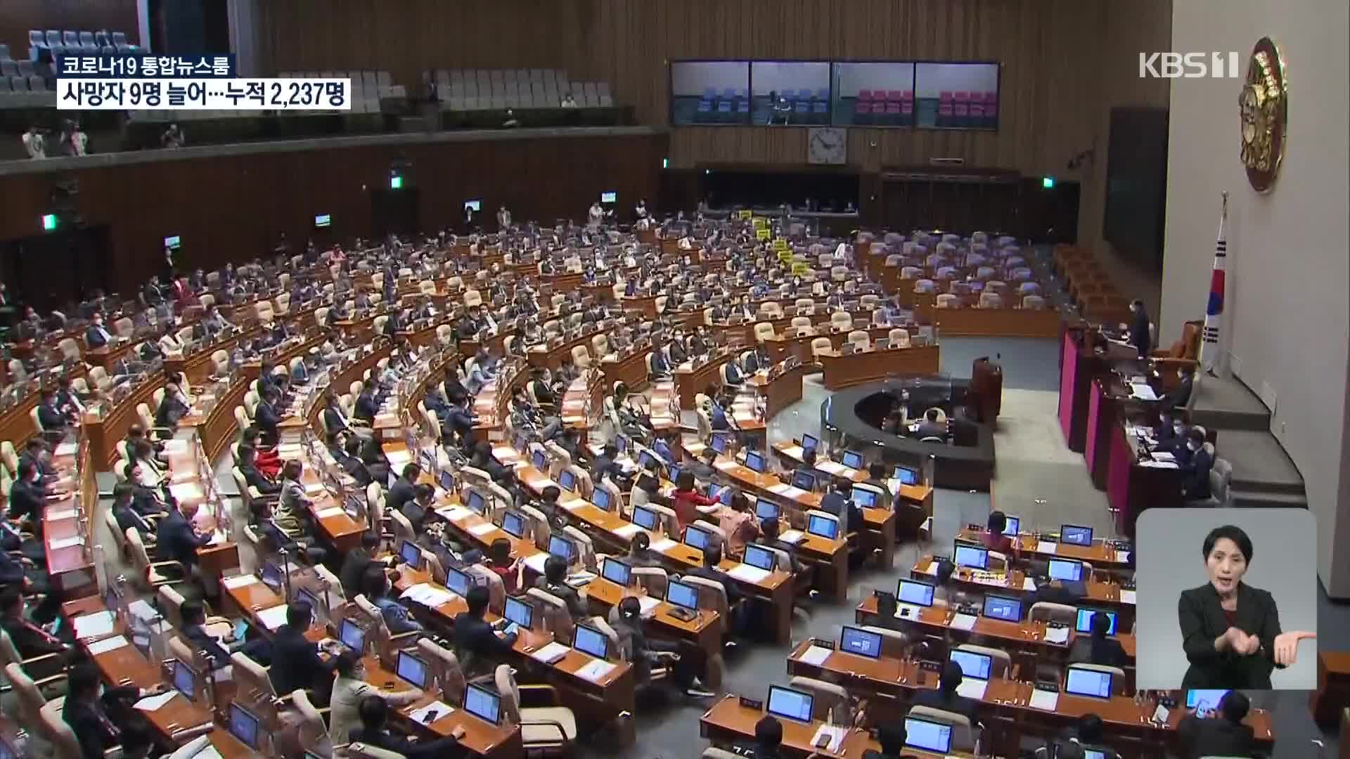 오늘 본회의 무산…언론중재법 처리 연기