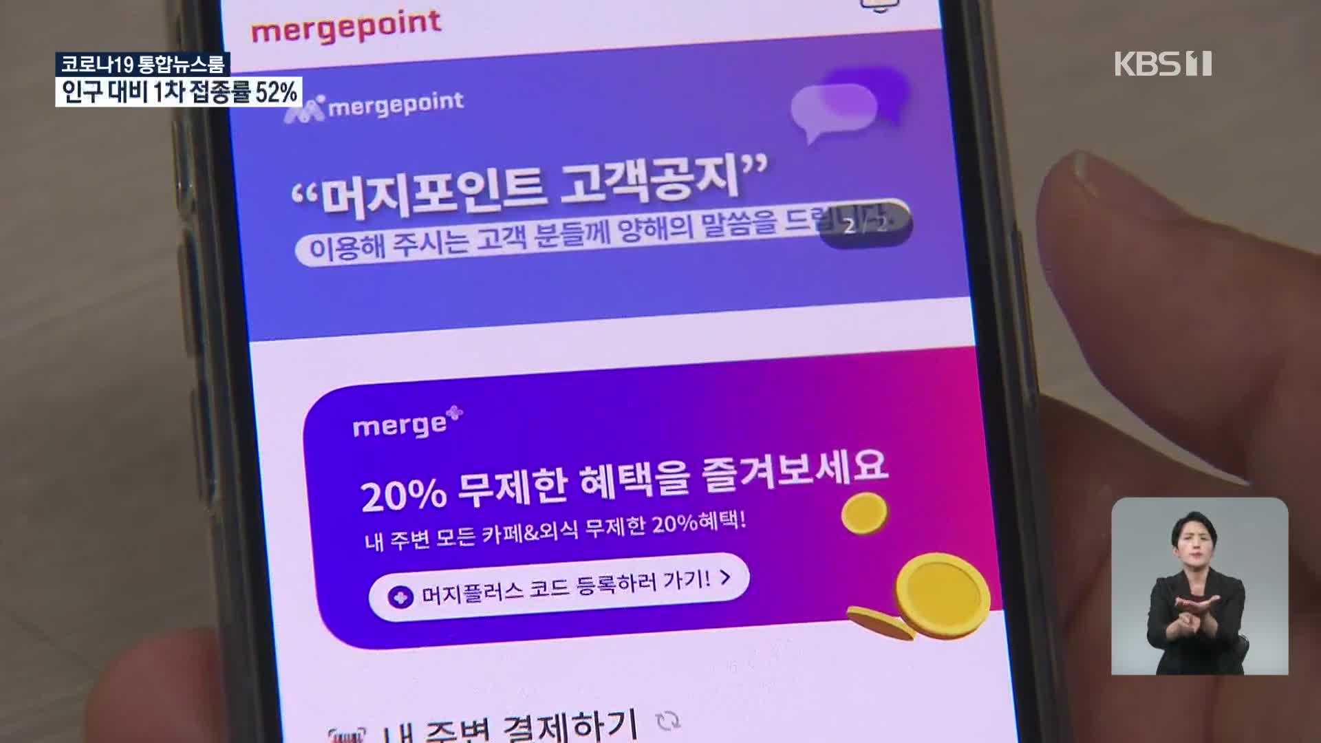 경찰, 머지플러스 본사 등 압수수색…대표 등 3명 출국금지