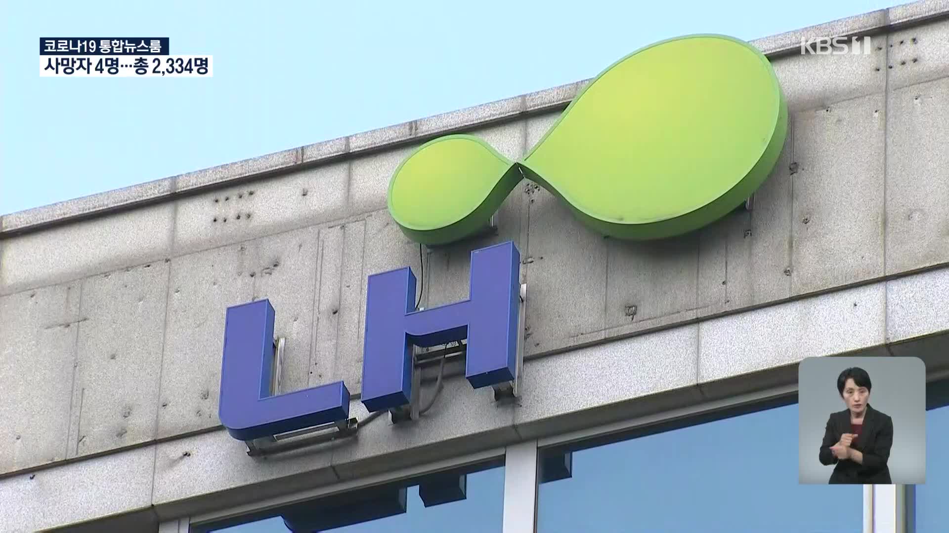 “내부정보 이용·업자 끌어들여”…LH 직원 구속 잇달아