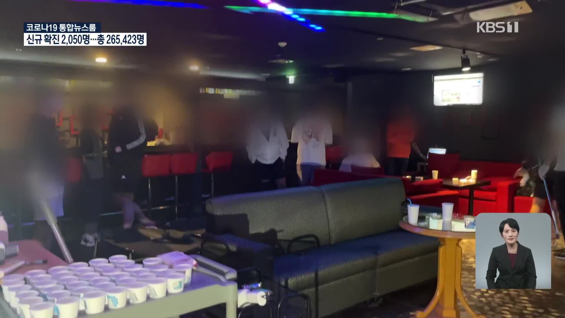 ‘집합금지’ 홀덤펍 문 따자 손님 우글우글…18명 무더기 입건