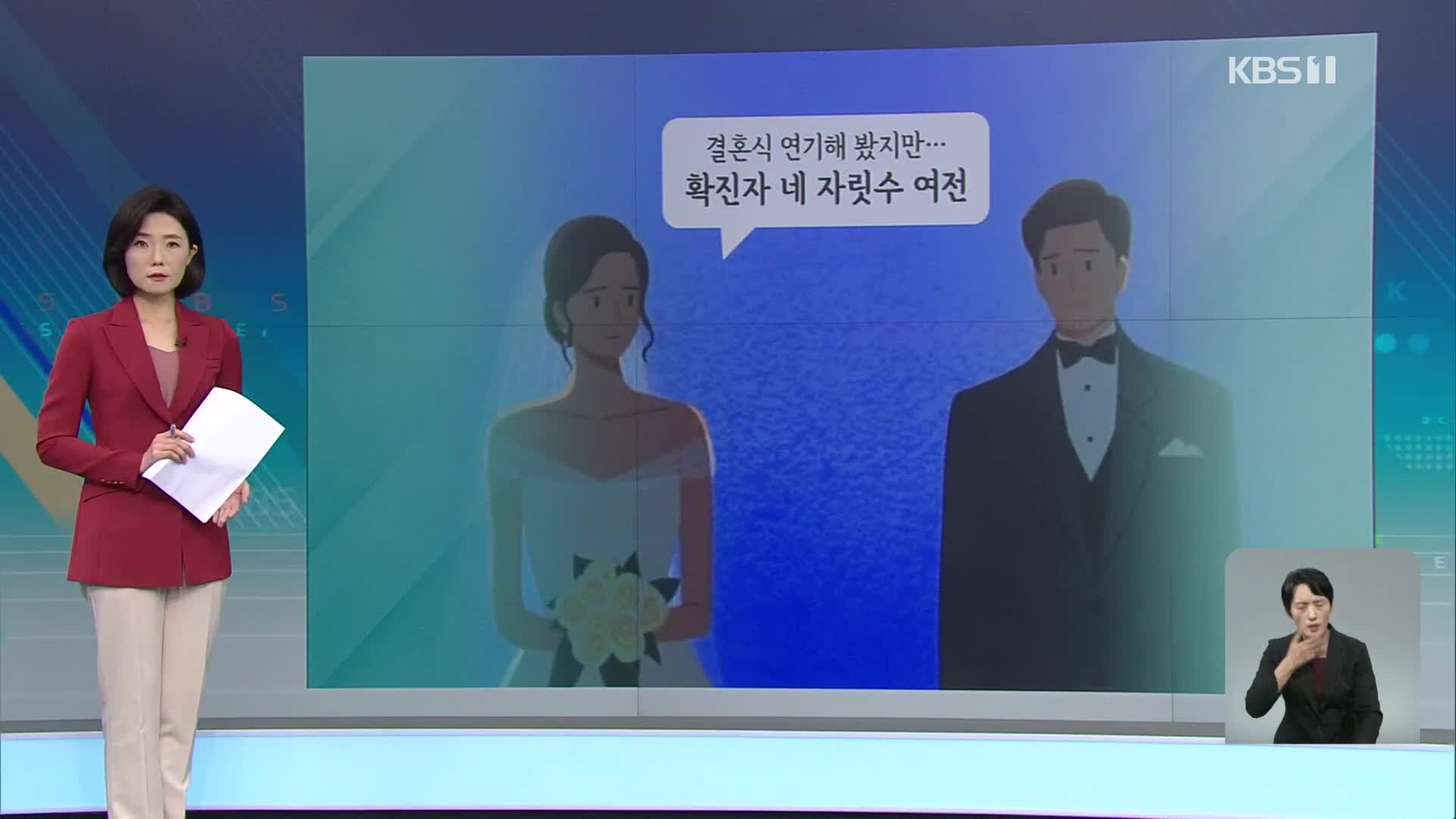 식사없이 99인, 기준은 무엇?…부케 대신 근조화환