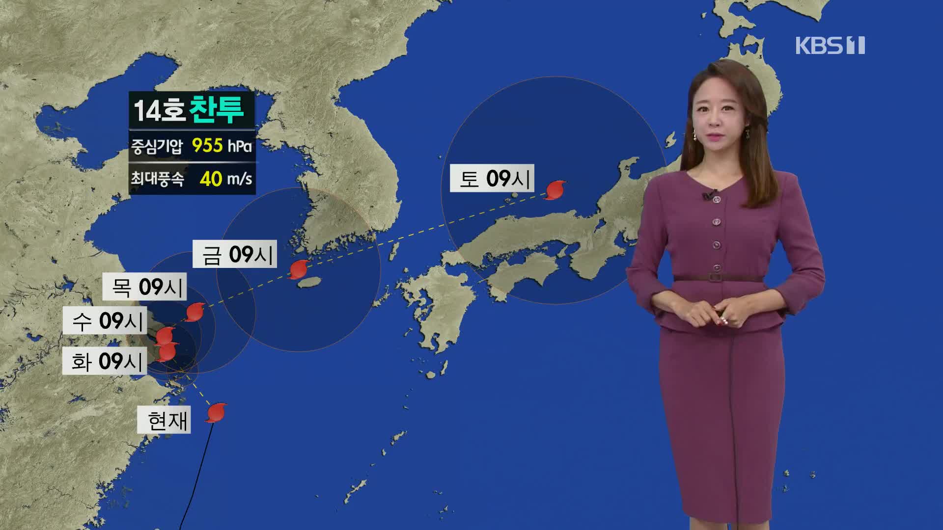 [오후날씨 꿀팁] 태풍 ‘찬투’ 북상 중…제주, 많은 비 주의하세요!