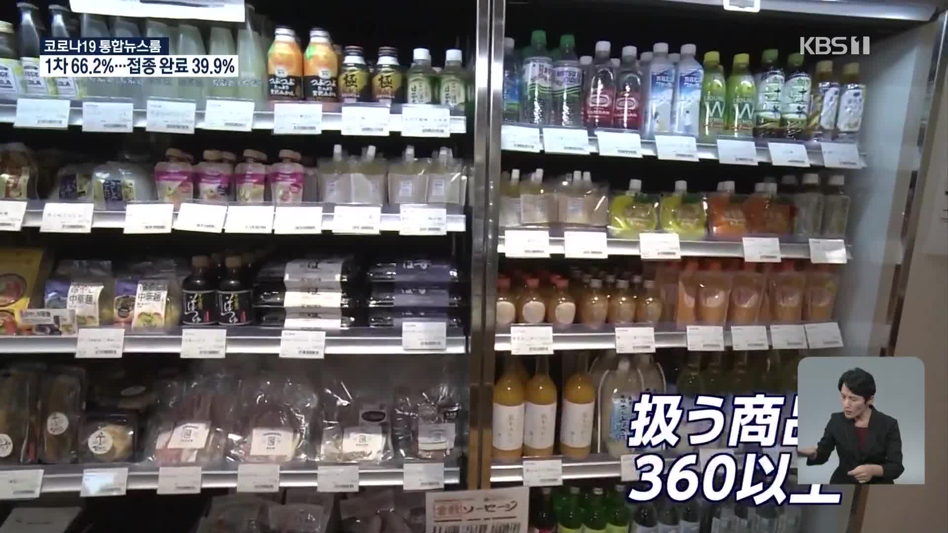 일본, 지역 상품 판매 지원하는 새로운 방식 눈길