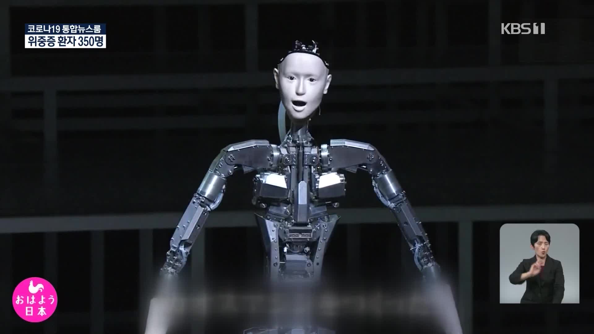 일본, 로봇이 주인공인 오페라 공연