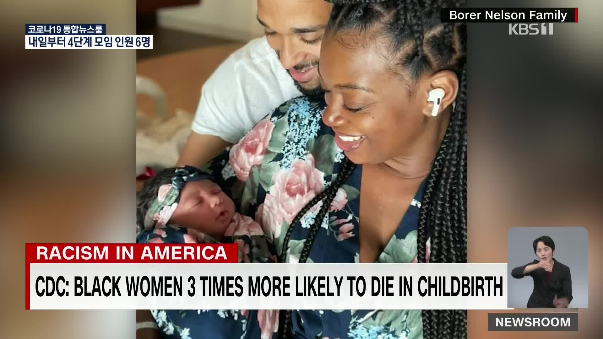미국, 흑인 임산부 사망률이 백인보다 3배 높아