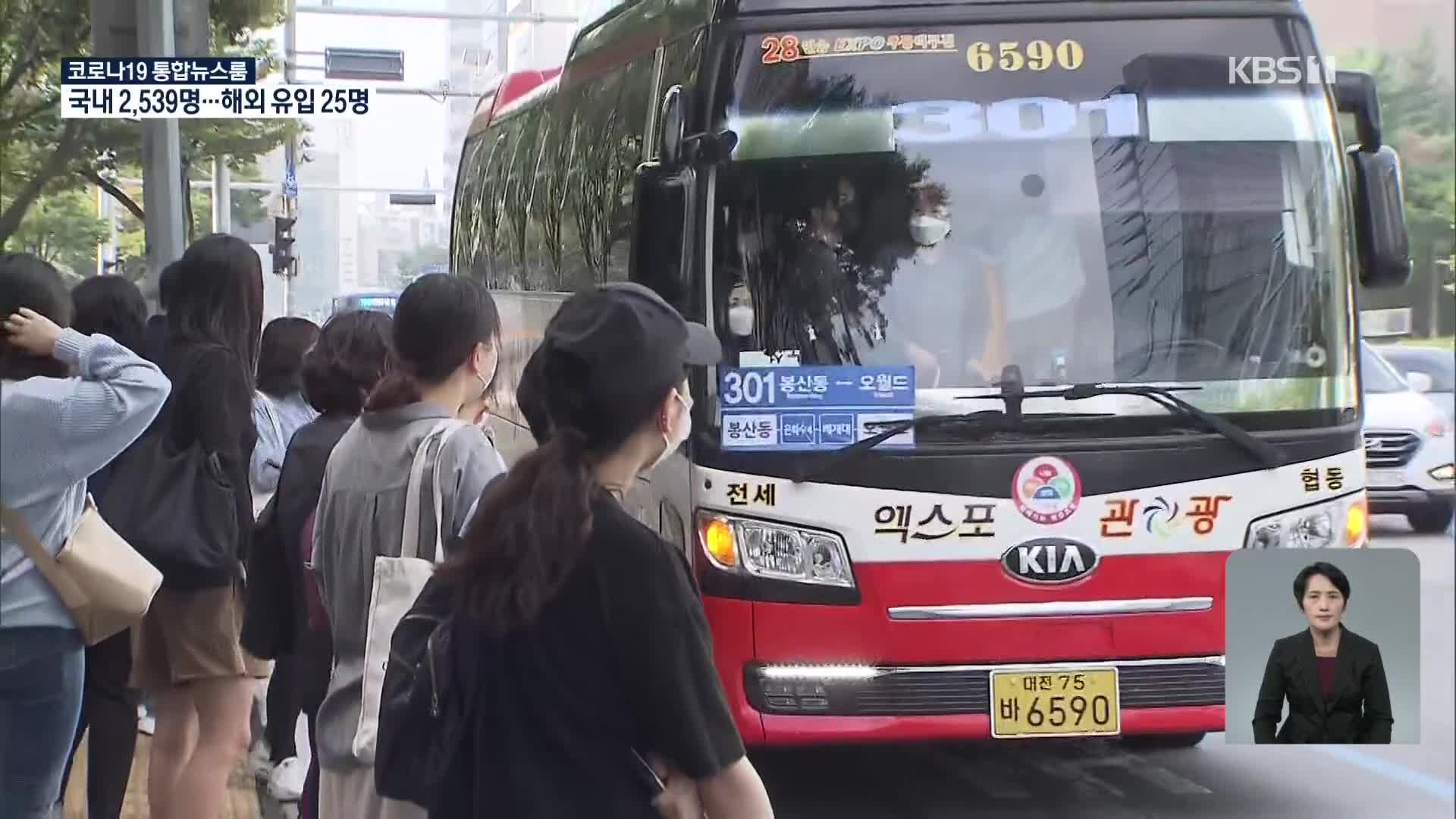 대전 시내버스 오늘부터 파업…출근길 큰 불편 겪어