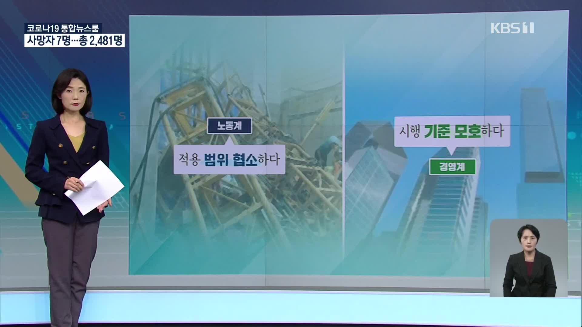 또 일터에서 숨진 노동자…그 많은 대책들은 어디로?