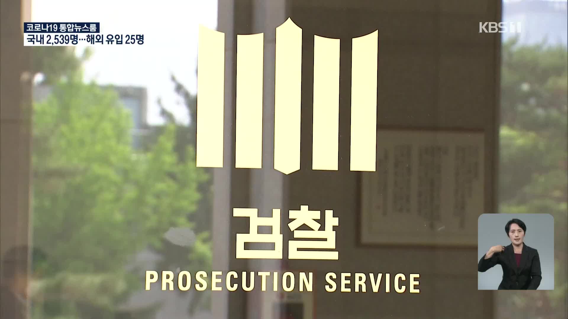 검찰, 화천대유 등 압수물 분석…녹취록 신빙성 검증