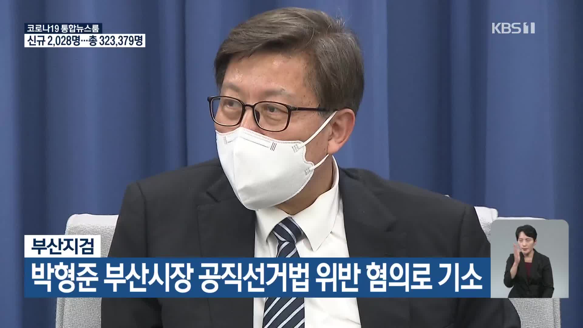 부산지검, 박형준 부산시장 공직선거법 위반 혐의로 기소