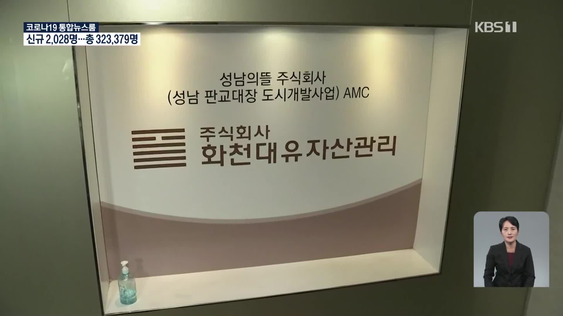 화천대유 이성문 전 대표 검찰 소환…성남도개공 임원도 조사