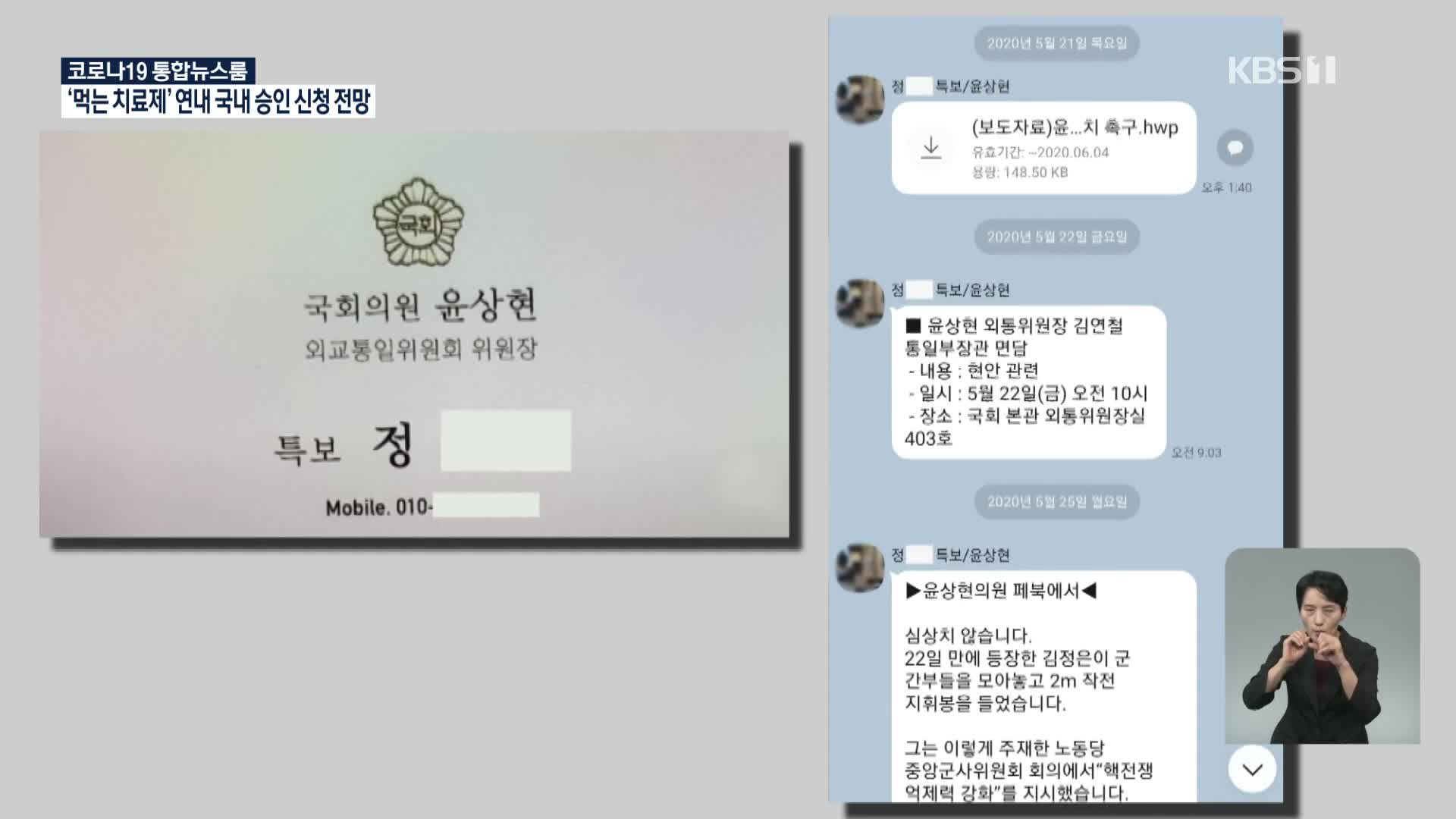 윤상현 의원 전 특보 “휴대전화·하드디스크 없애자”
