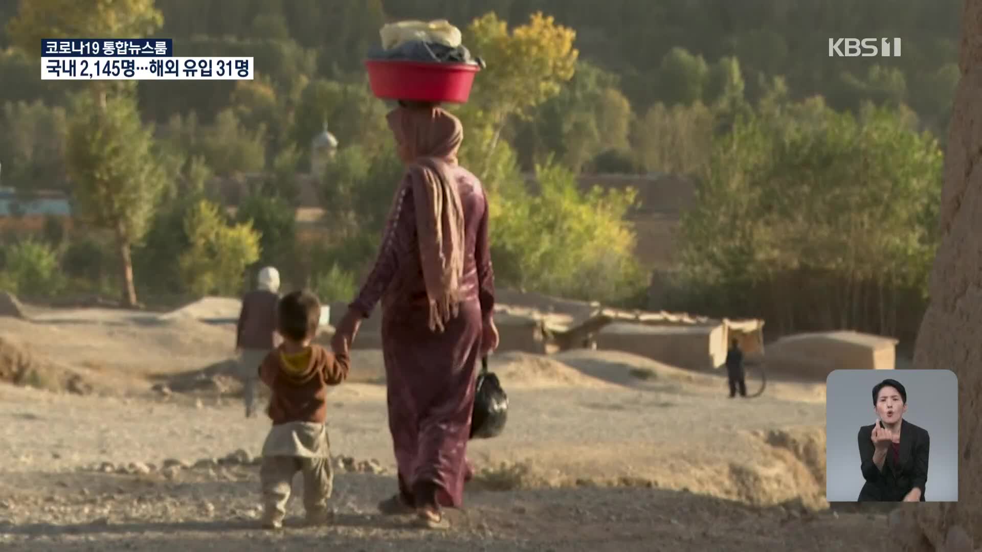 굶주림과 추위에 시달리는 바미안 동굴 주민들 