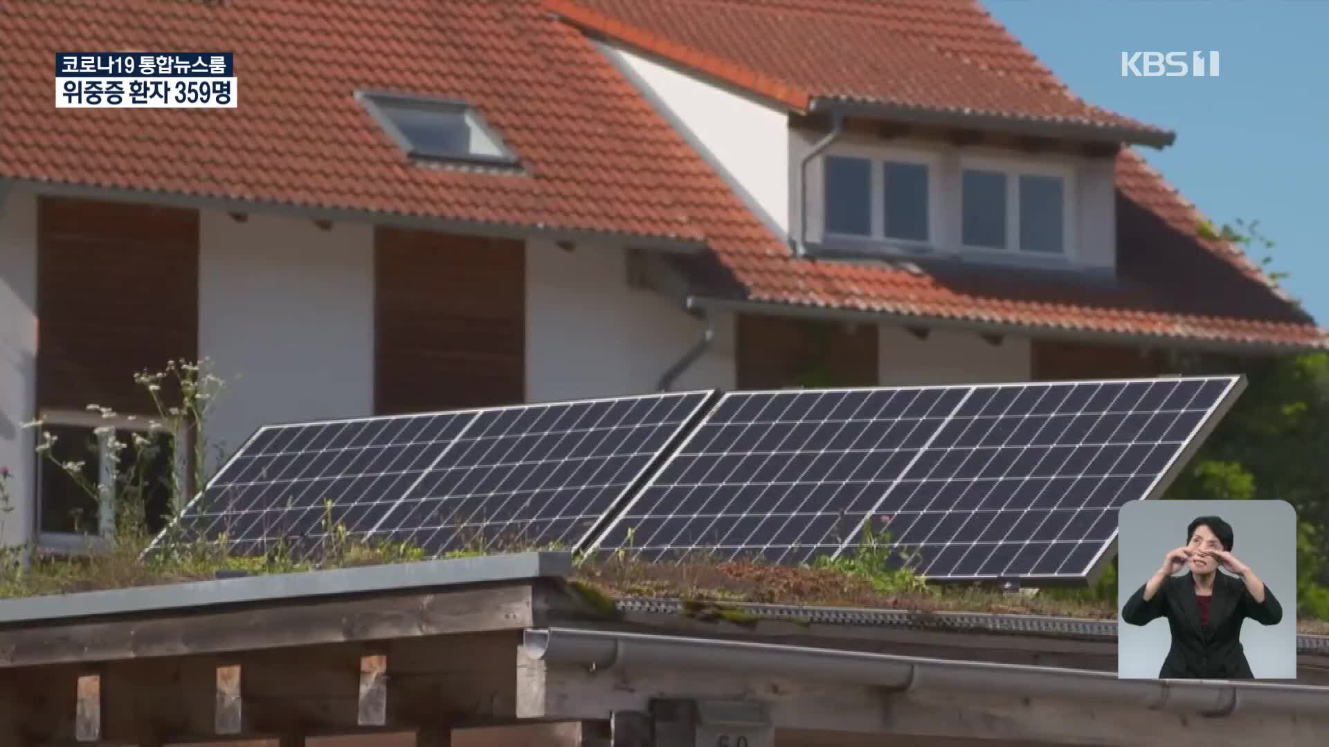 독일, 태양광발전 무료로 체험해 보세요!