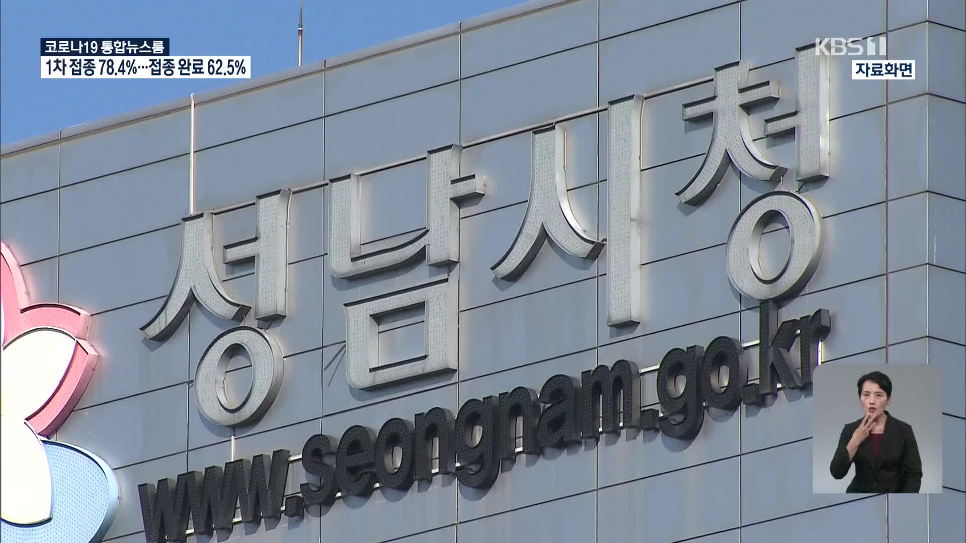 검찰, ‘대장동 의혹’ 성남시청 압수수색…김만배 영장 재청구 검토