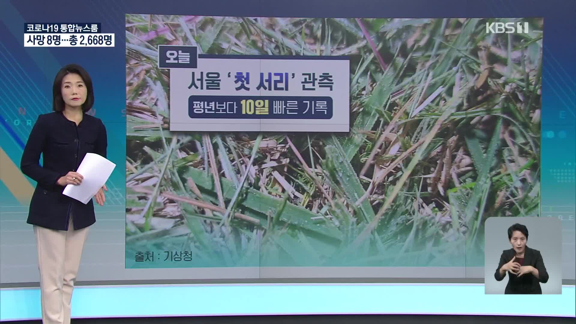 어제는 반팔·오늘은 패딩…가을이 사라졌다!