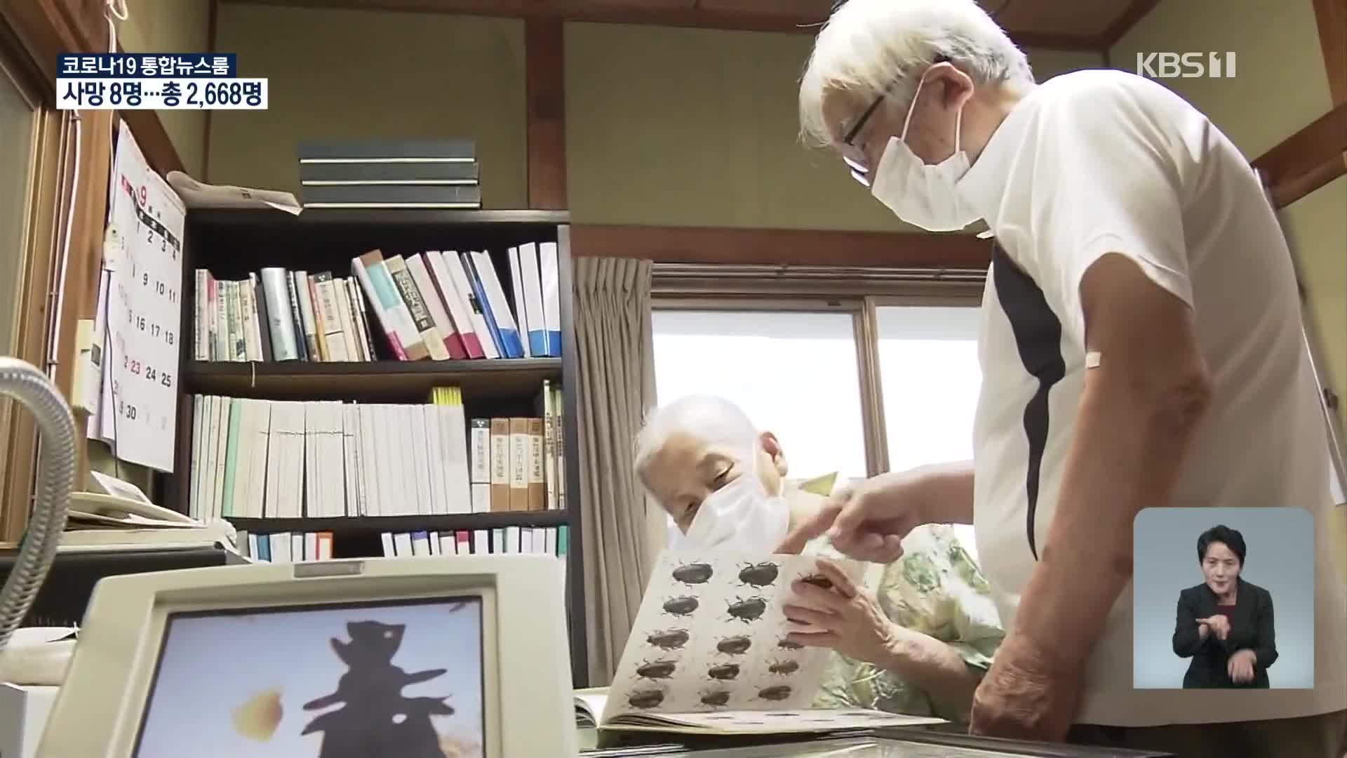 일본, 애호가 고령화로 곤충 표본 보관에 애먹어