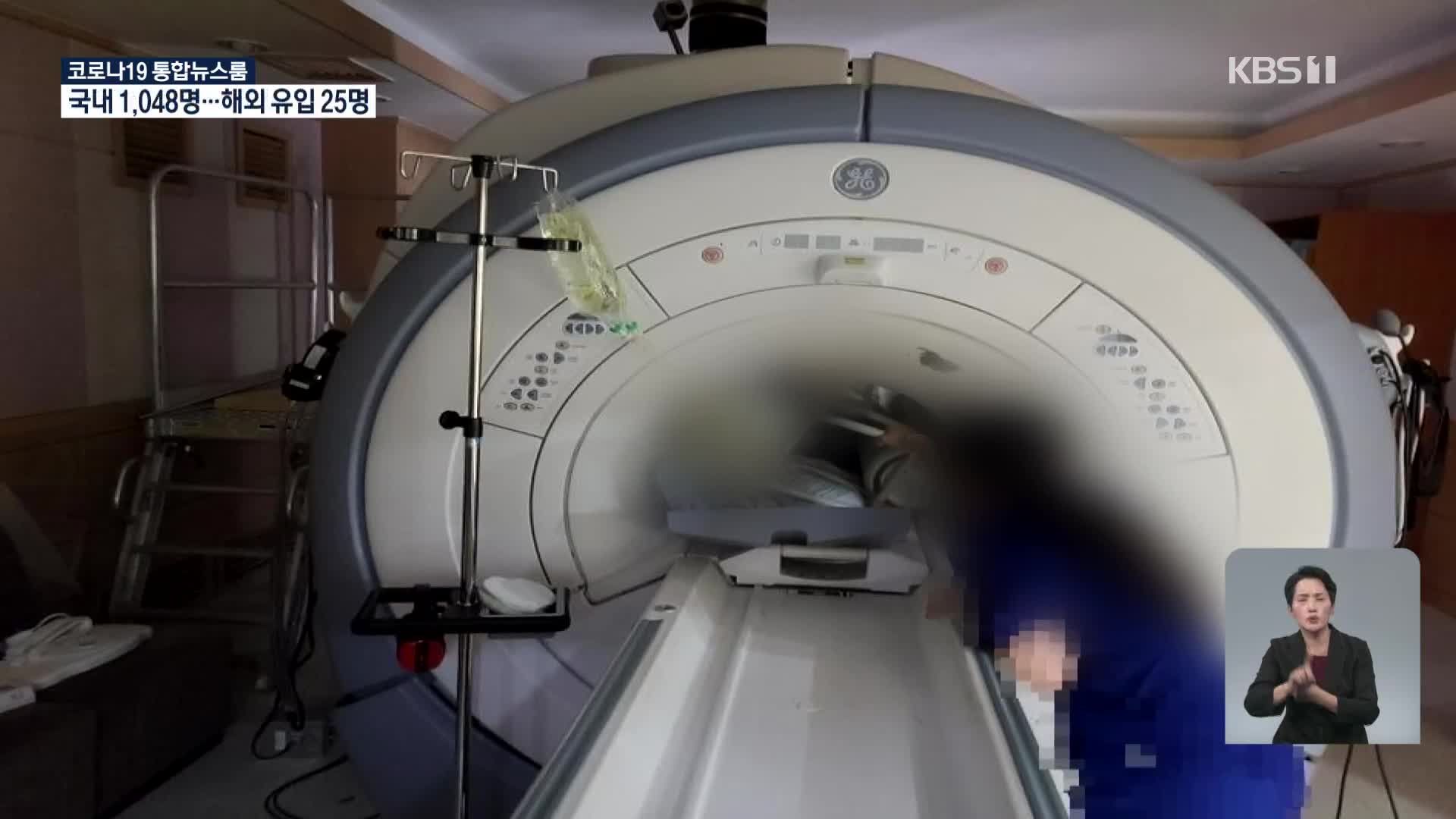 ‘MRI 옆에 금속 산소통이 왜’ 조사…의료법에도 관련 조항 없어