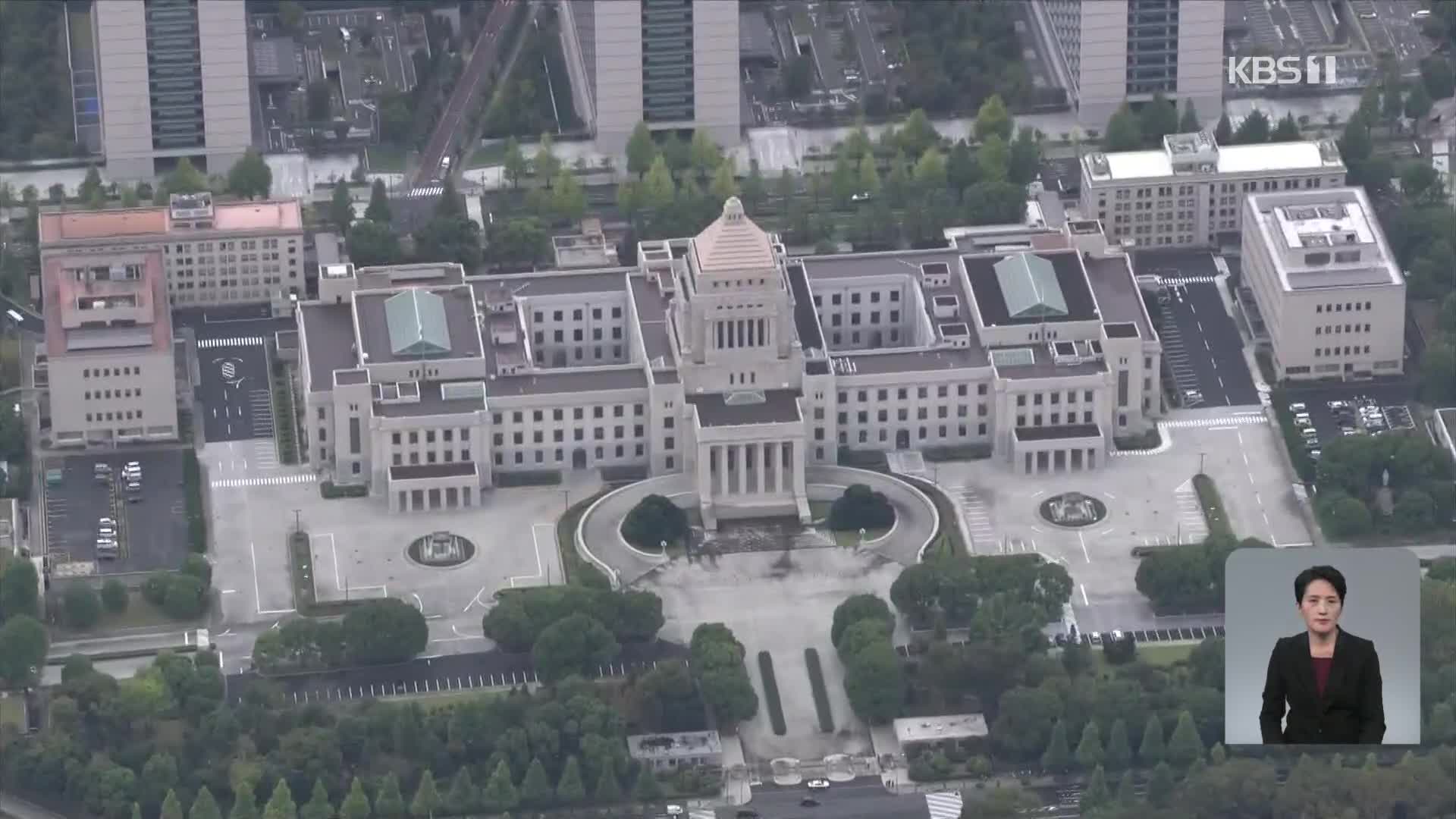 日 총선전 본격 돌입…‘자민당 단독 과반’ 지킬까