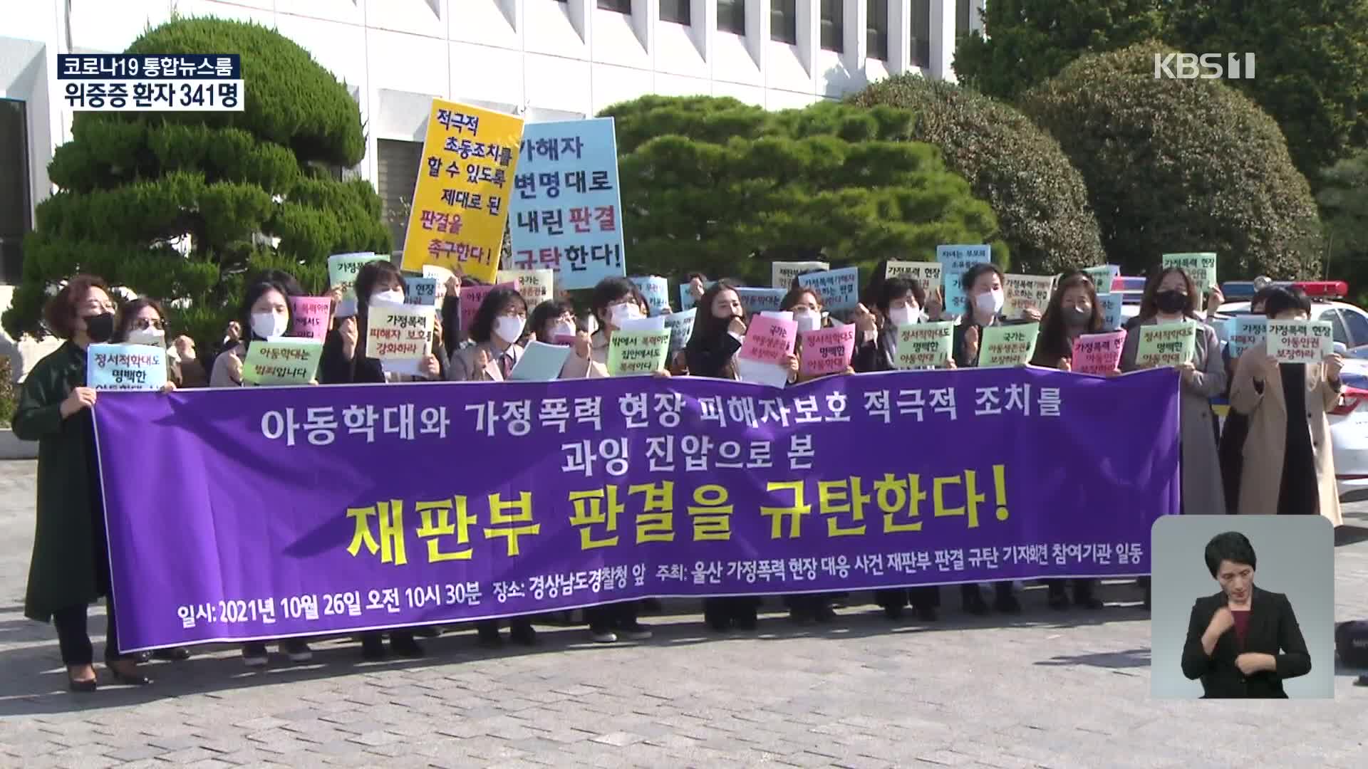 “아동학대 대응 위축된다”…경찰관 폭행 무죄 판결 논란