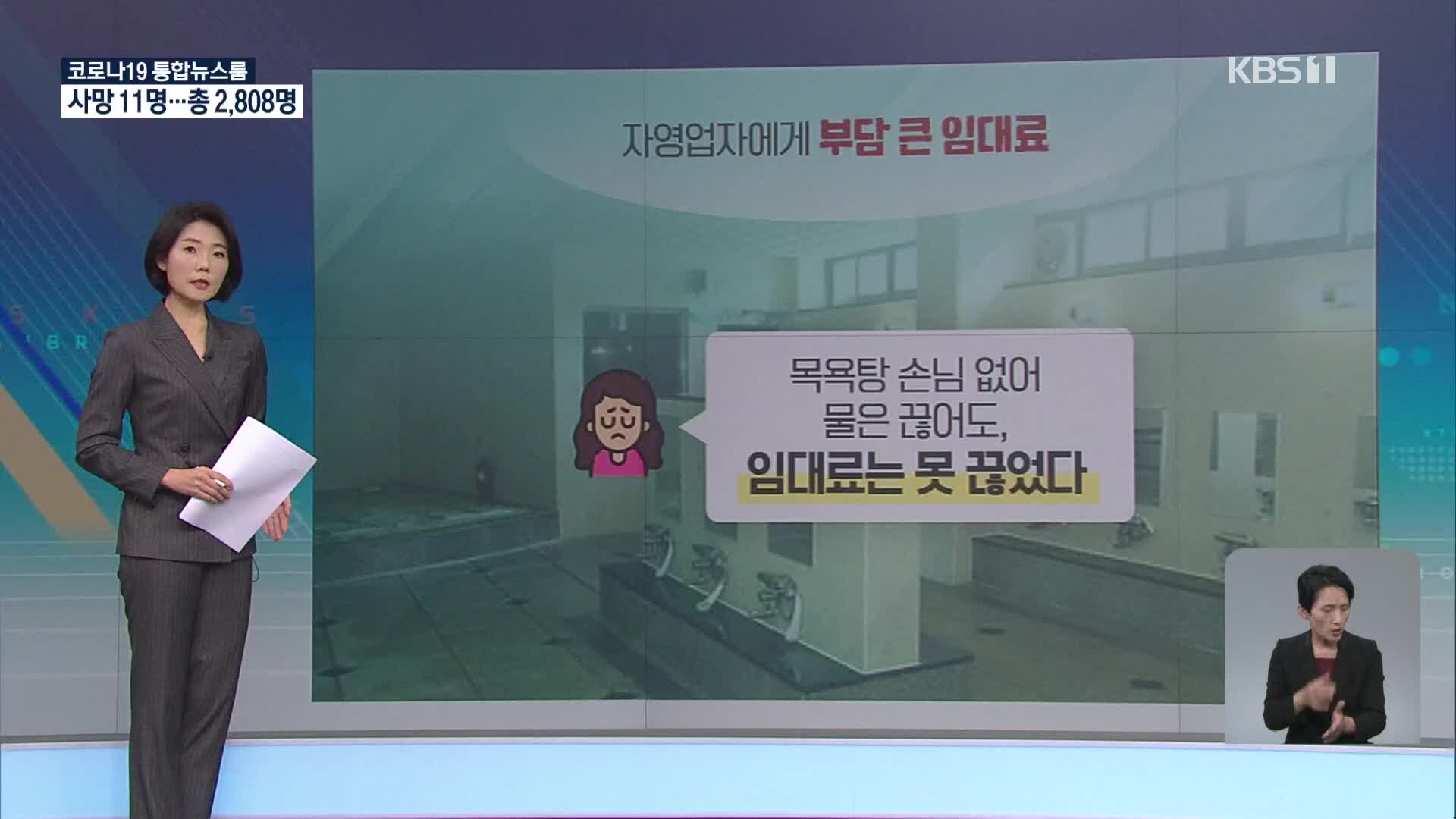 소상공인 손실보상 불만 폭주…어차피 건물주에게?