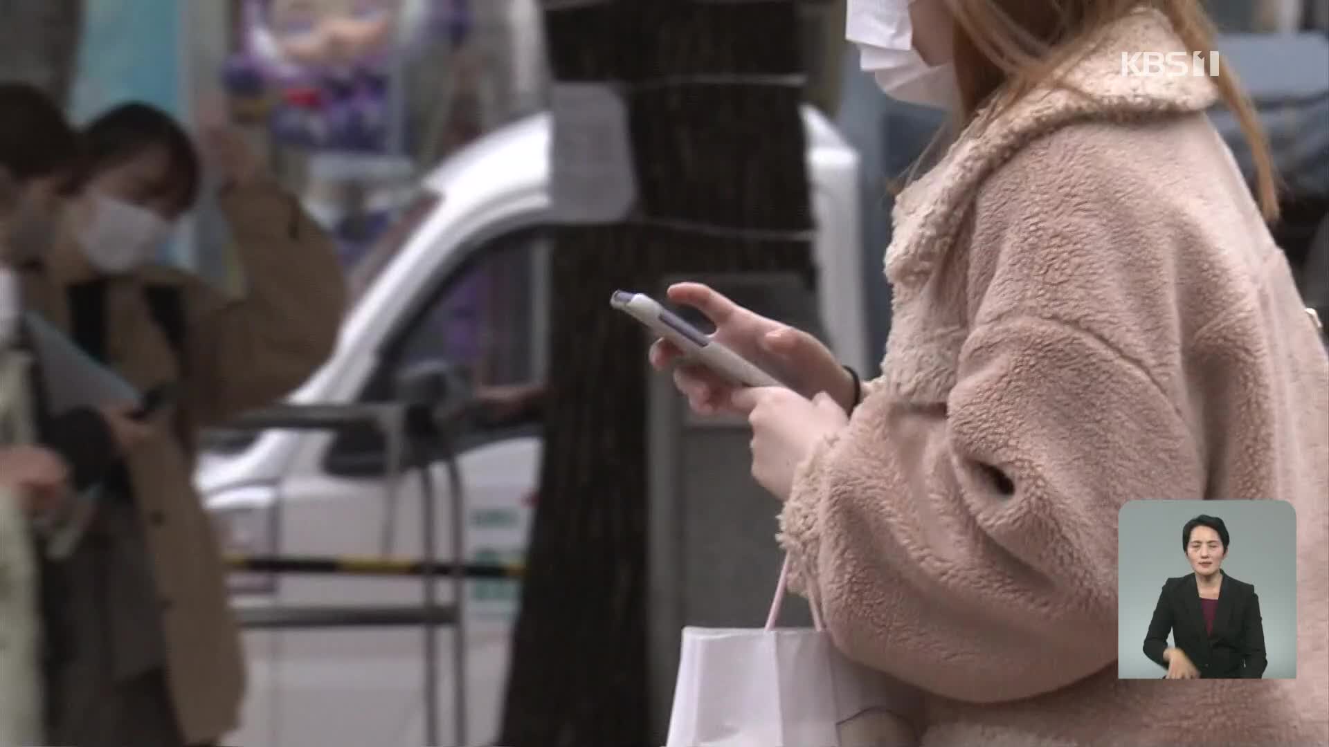 일본, 스마트폰 보며 걷다가 심각한 위험 초래