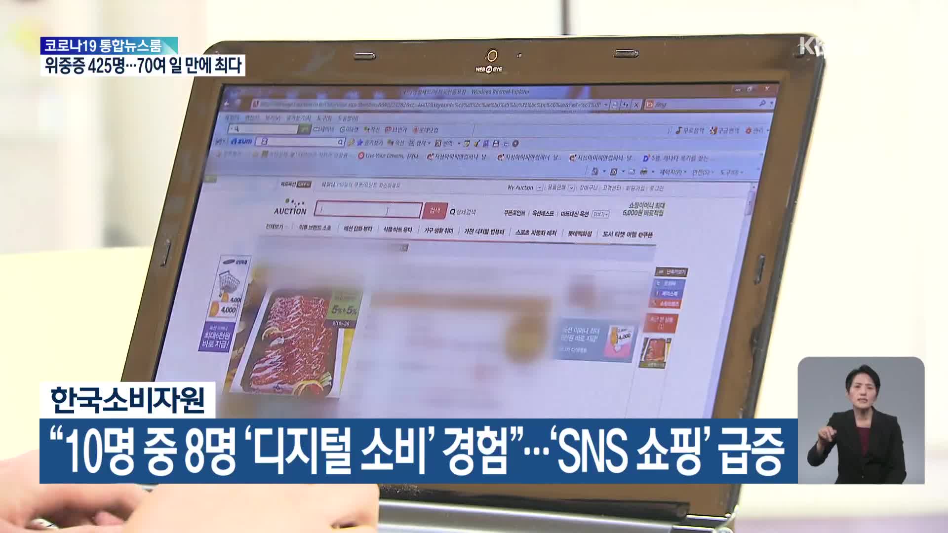한국소비자원 “10명 중 8명 ‘디지털 소비’ 경험”…‘SNS 쇼핑’ 급증