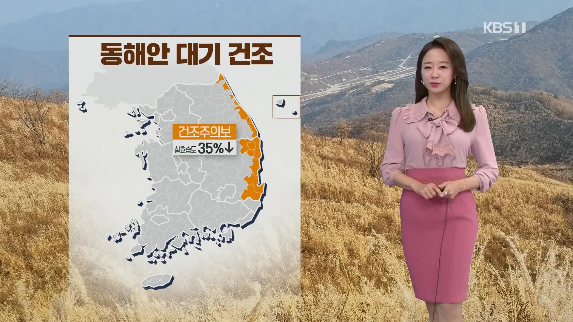 [오후날씨 꿀팁] 온화한 오후…충북·전북·경북 미세먼지 농도 높아요