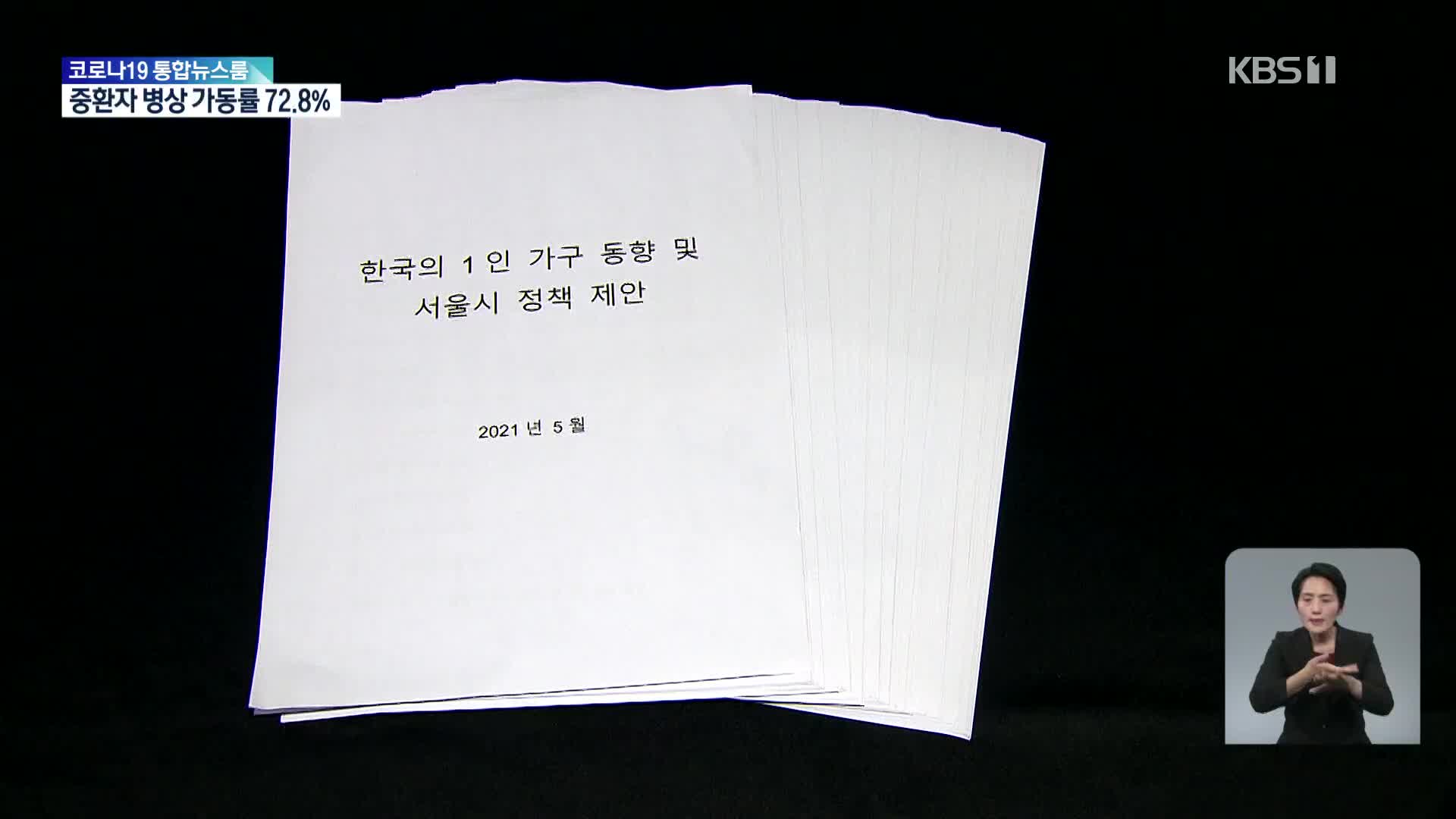 서울시 공무원 국외훈련 보고서 셋 중 하나 표절…“형식적 평가”
