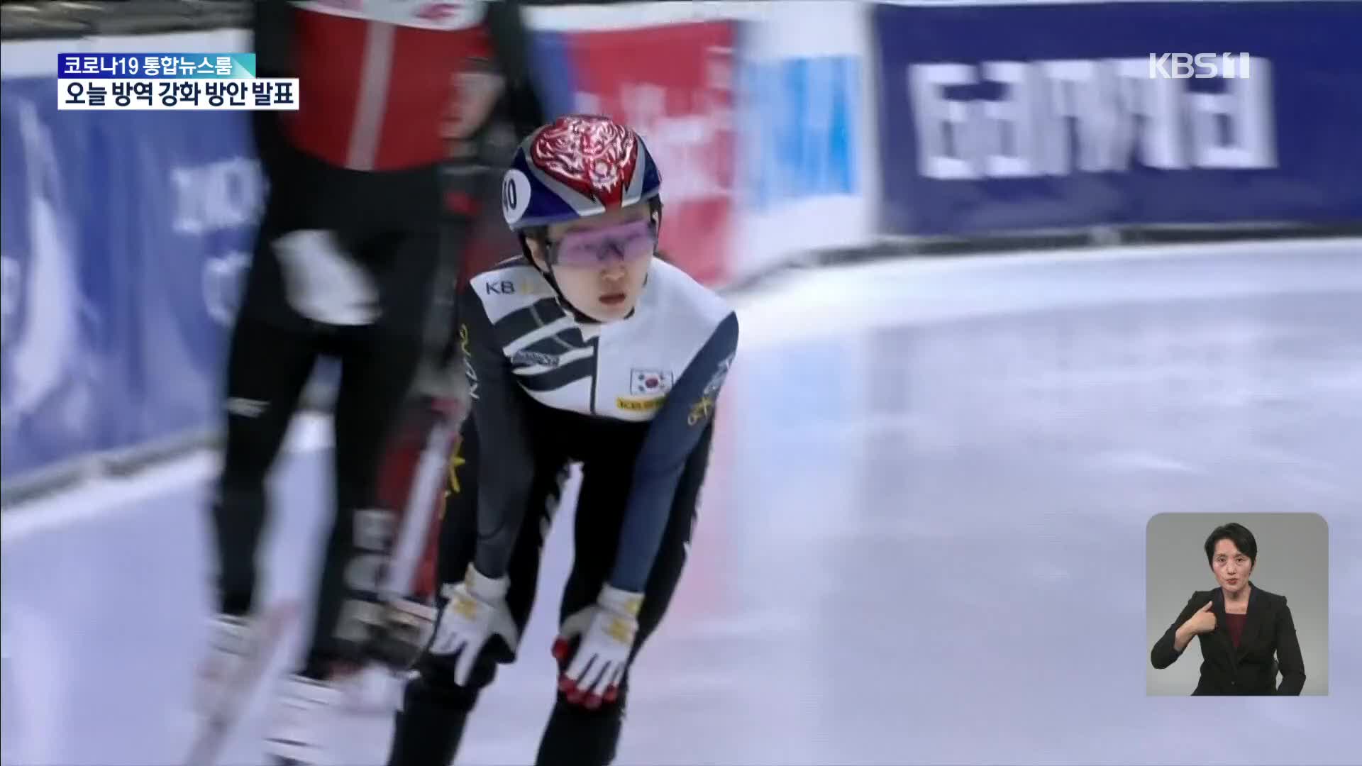 [먼데이 스포츠] 쇼트트랙 최민정 1,000m 금메달…남자 계주도 청신호