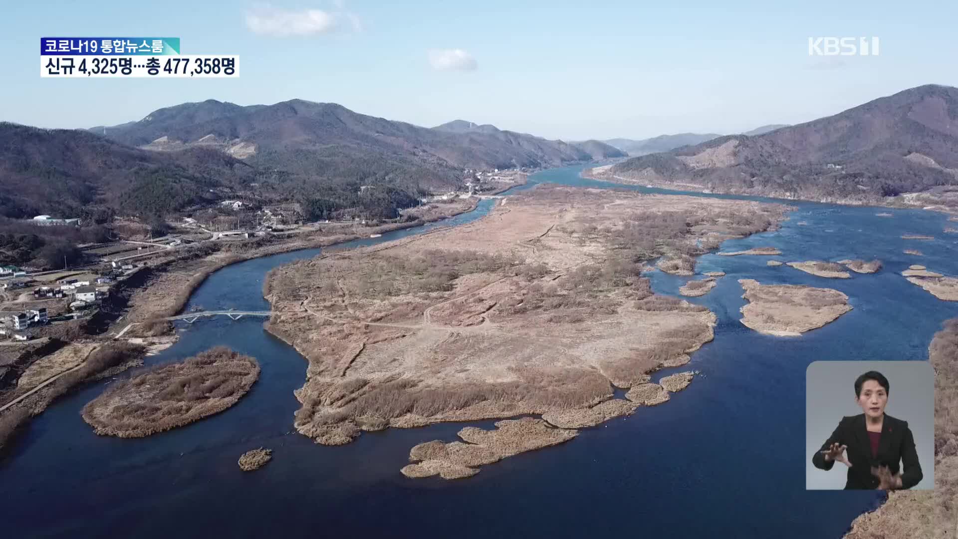 ‘생태계 보고’ 남한강 비내섬, 국가습지보호구역 지정