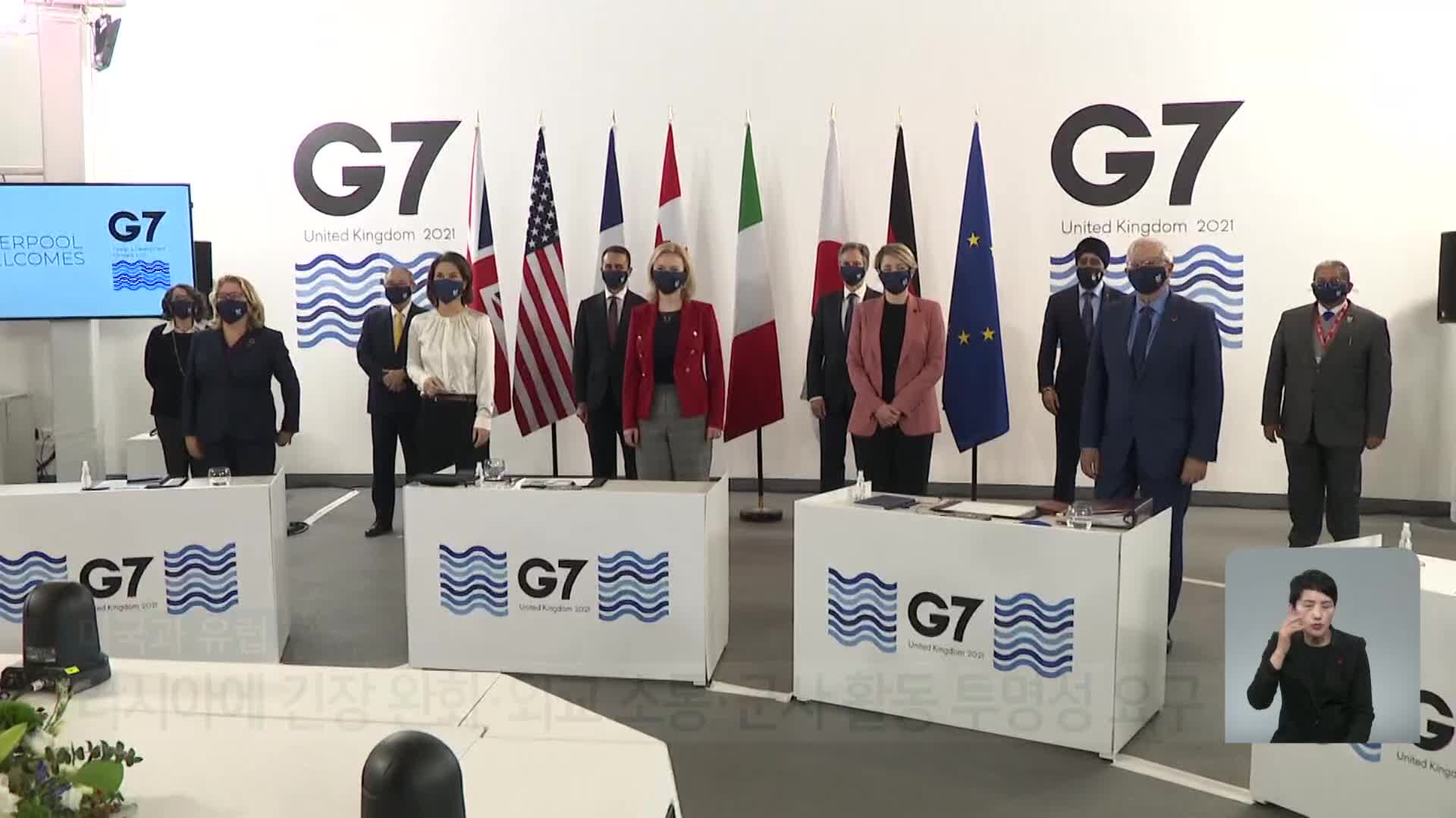G7, 러시아에 강력 경고…“중국 강압적 경제정책 우려”