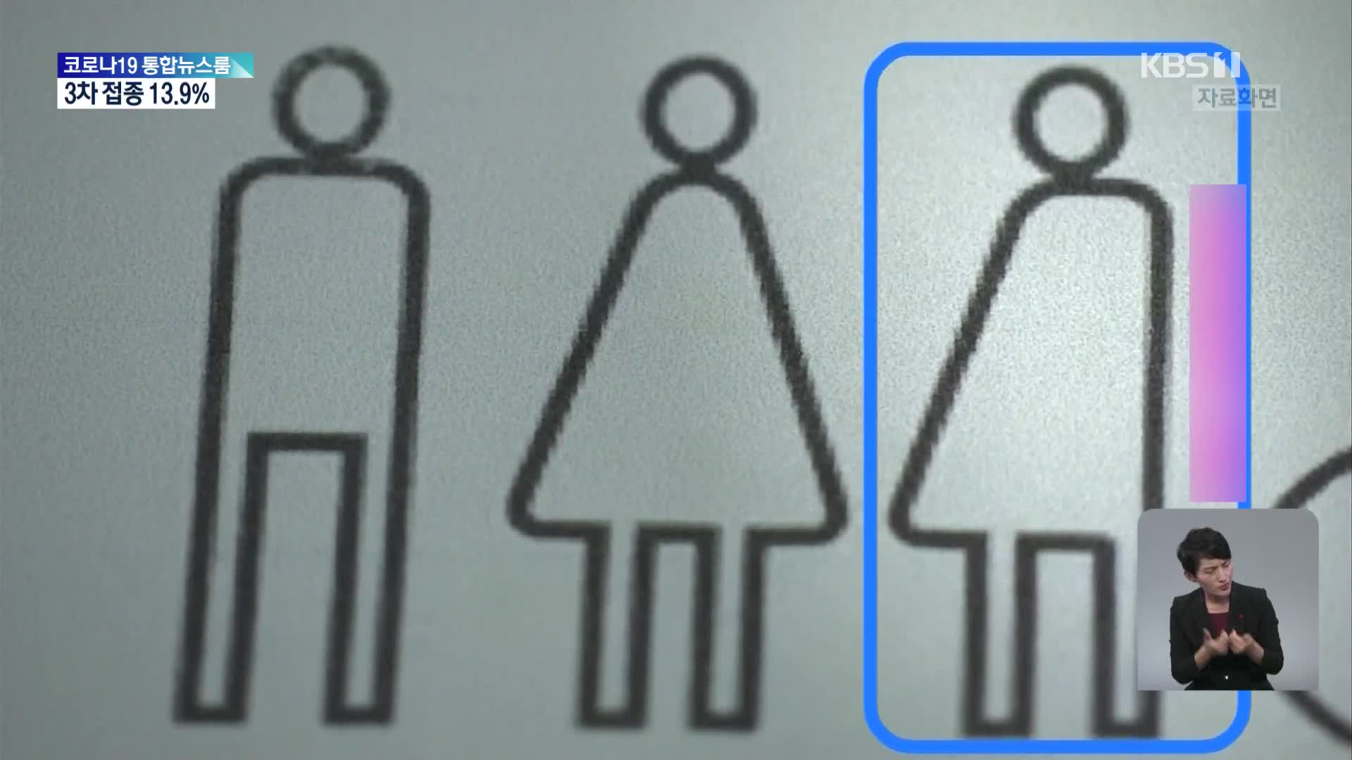 일본, 트랜스젠더 공중화장실 이용 논란