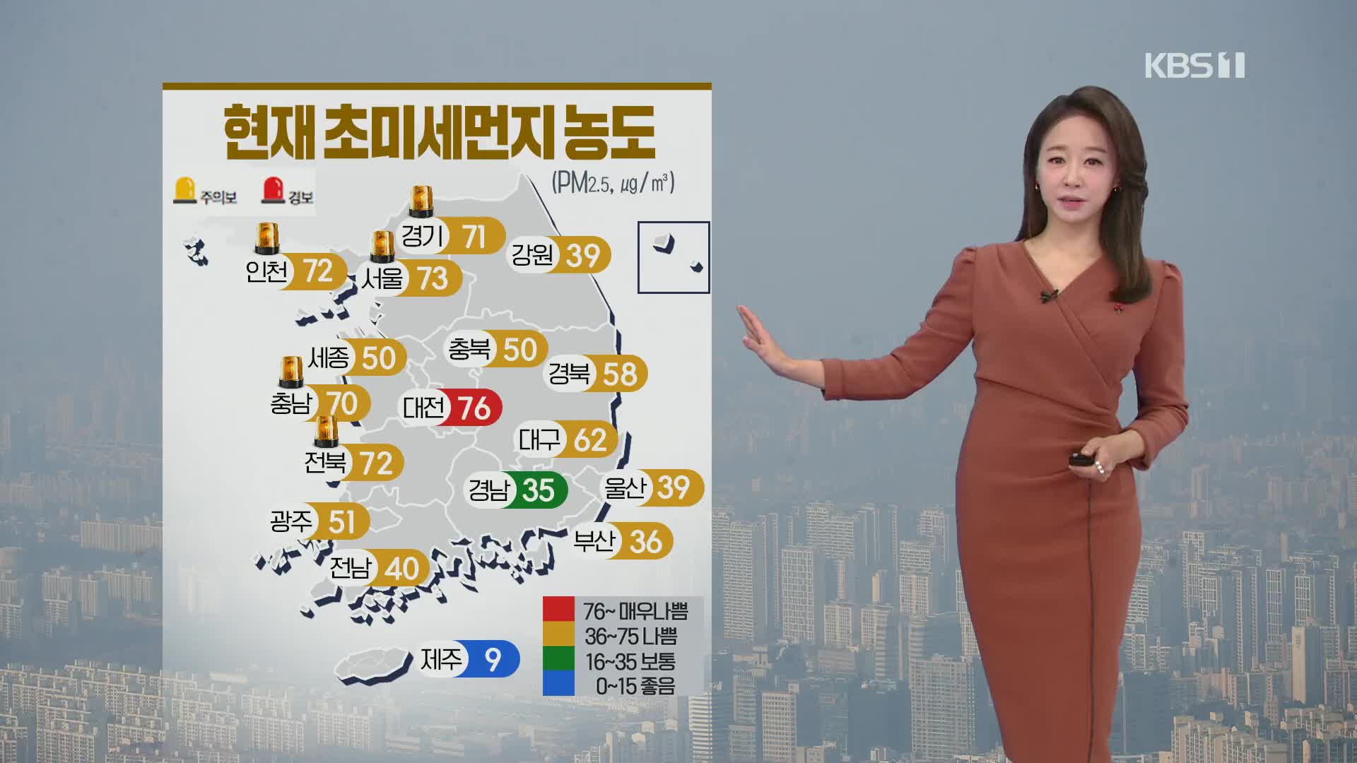 [오후날씨 꿀팁] 미세먼지 농도 ‘나쁨’…저녁부터 기온 뚝