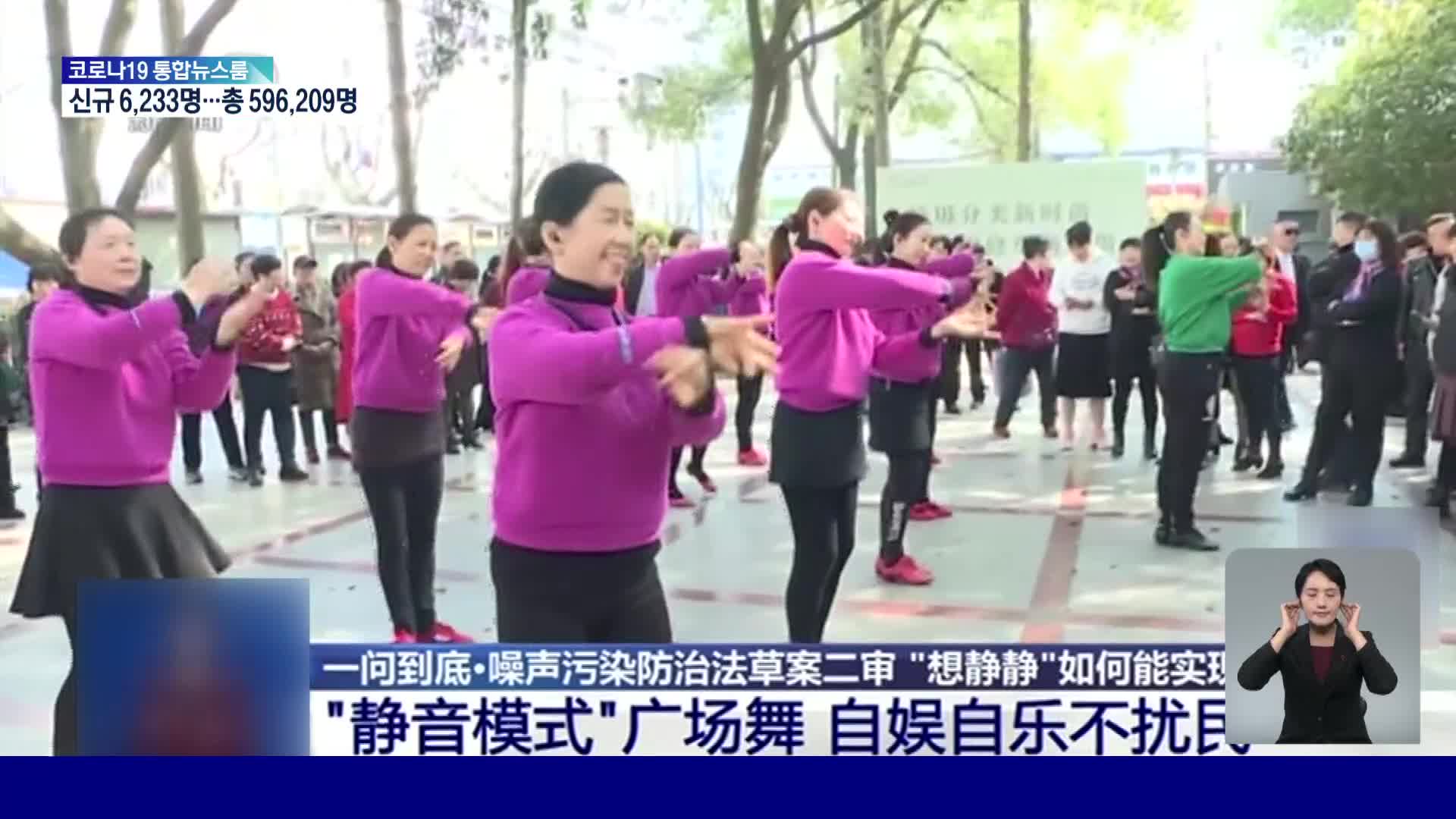 중국, 광장 춤 소음 공해 규정 어기면 벌금 수백만 원 물어야