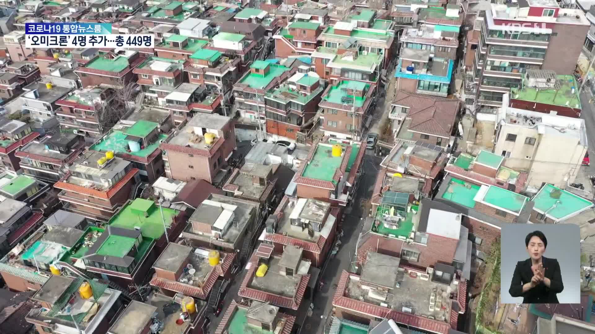 서울시, ‘신속통합기획’ 민간 재개발 21곳 선정…“2만 5천 세대 공급”