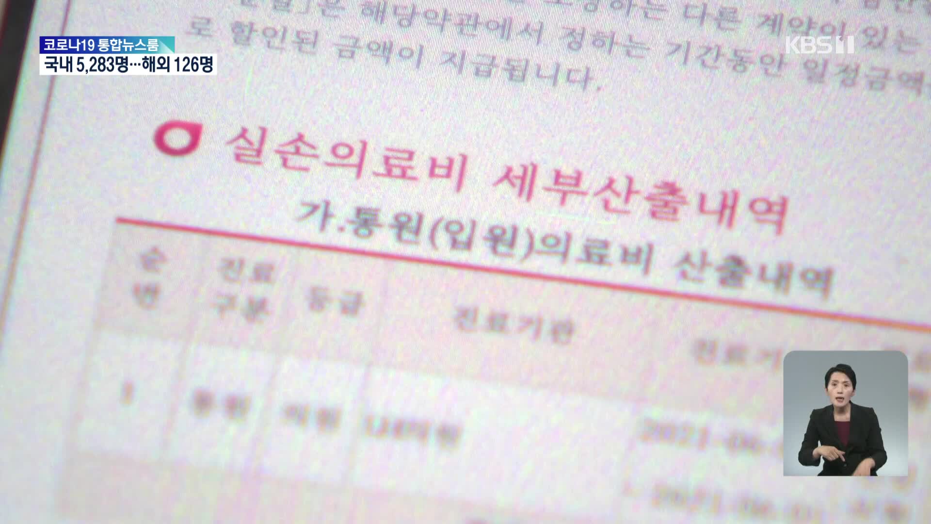 실손보험료 ‘대폭’ 오른다…선의의 가입자 보호 어떻게?