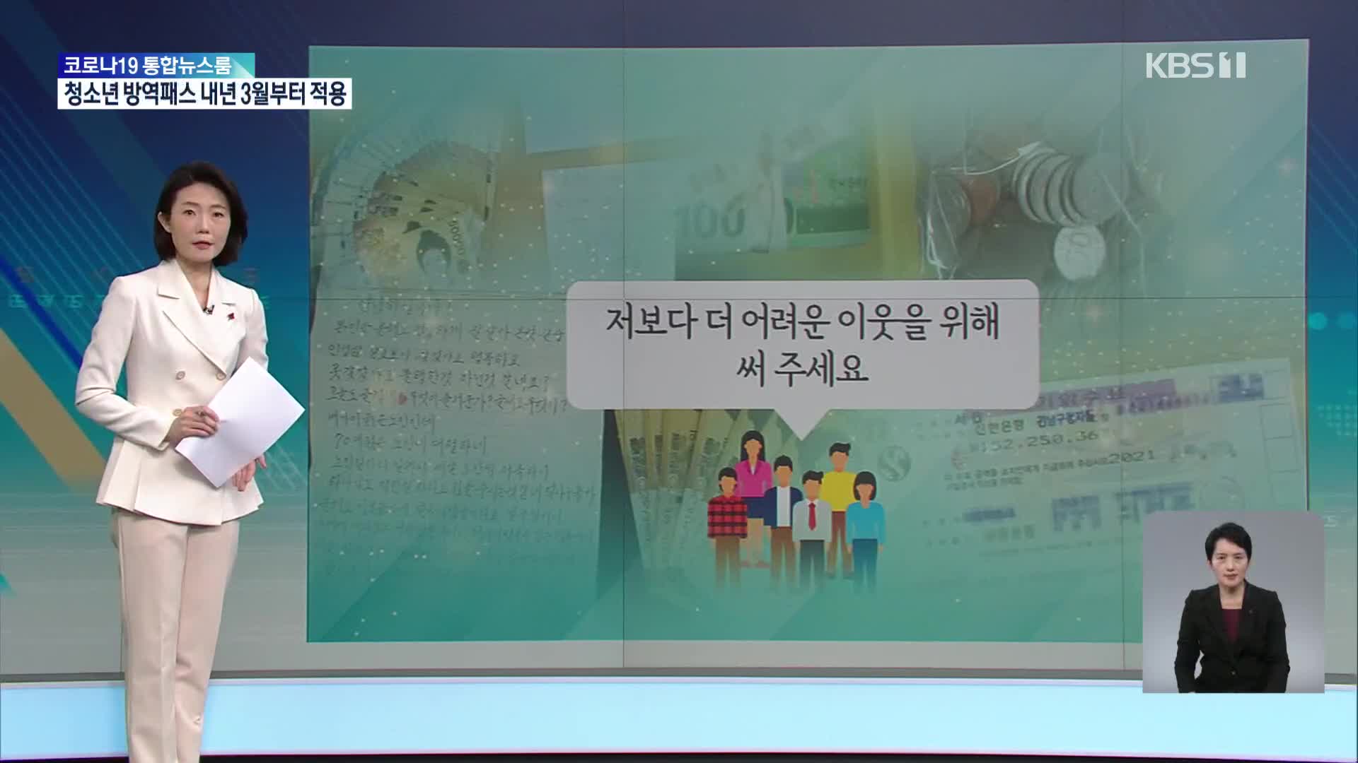 “나보다 더 어려운 이웃에게”…코로나도 못 막은 기부 행렬