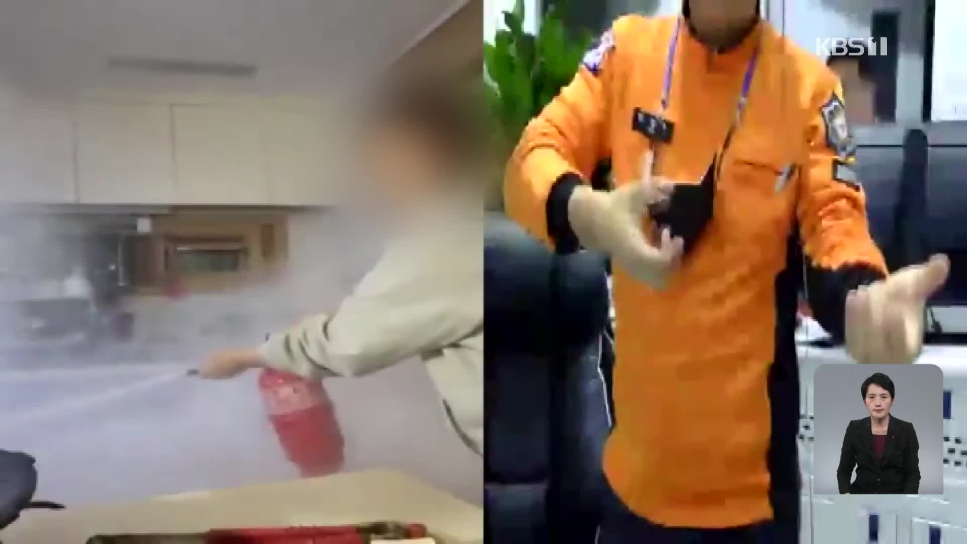 119 영상통화 역할 톡톡…중학생, 집 소화기로 불 꺼