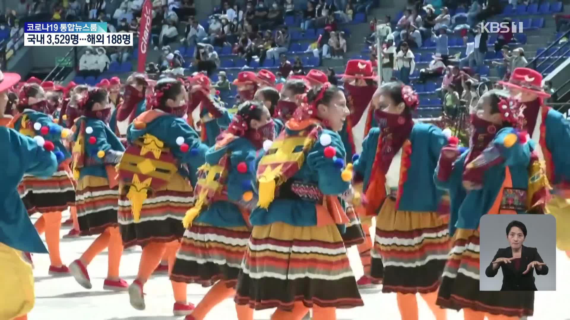 콜롬비아, 흥겨운 화합의 축제 ‘흑과 백 카니발’