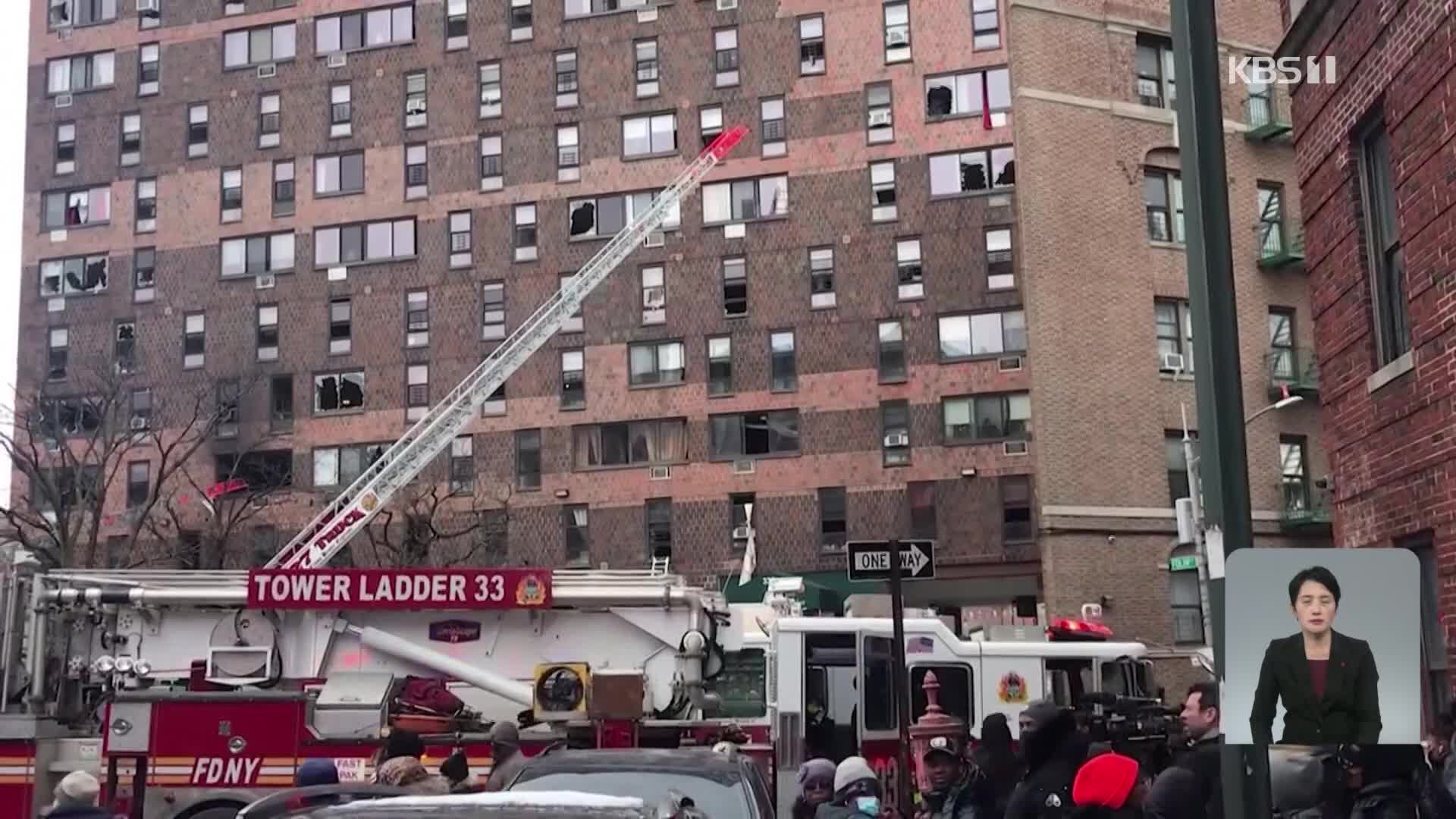 미국 뉴욕 아파트 큰불 19명 사망…“고장난 전기난로 원인”