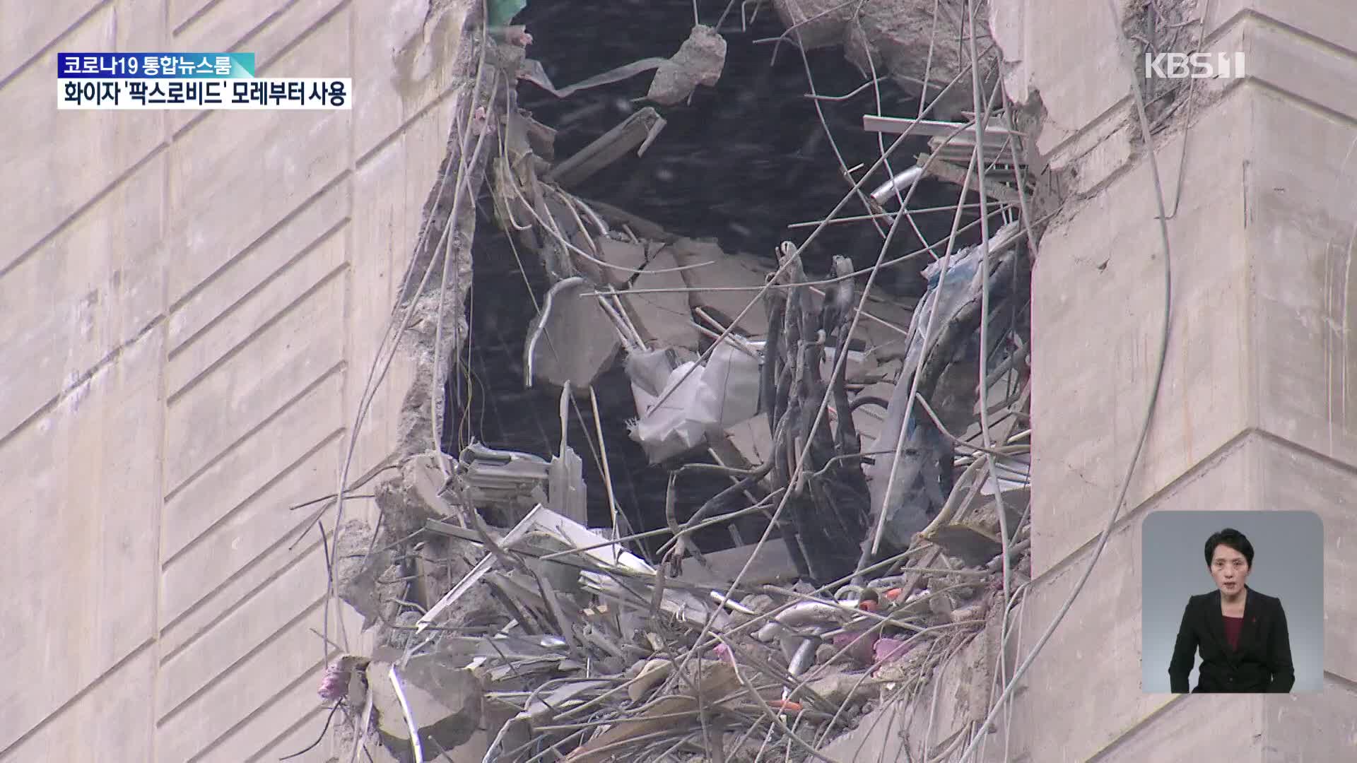 광주 주상복합 공사장 건물 외벽 붕괴…이 시각 현장