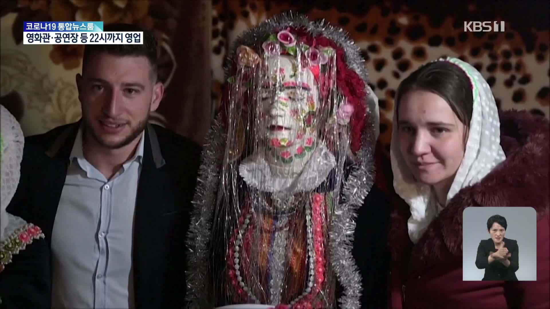 불가리아 소수 민족 포막의 화려한 전통 결혼식